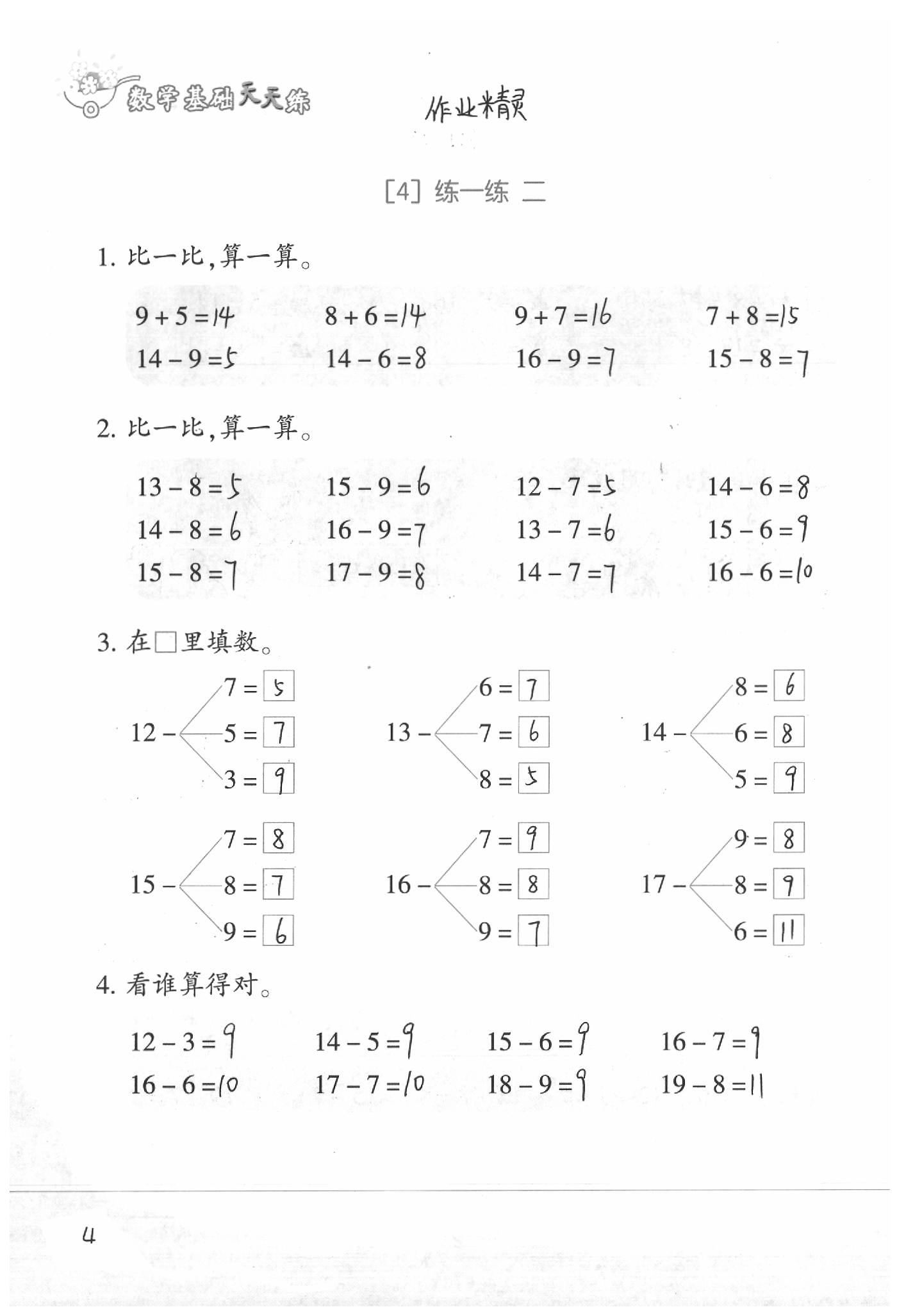 2020年基礎(chǔ)天天練一年級(jí)數(shù)學(xué)下冊(cè)浙教版 參考答案第6頁