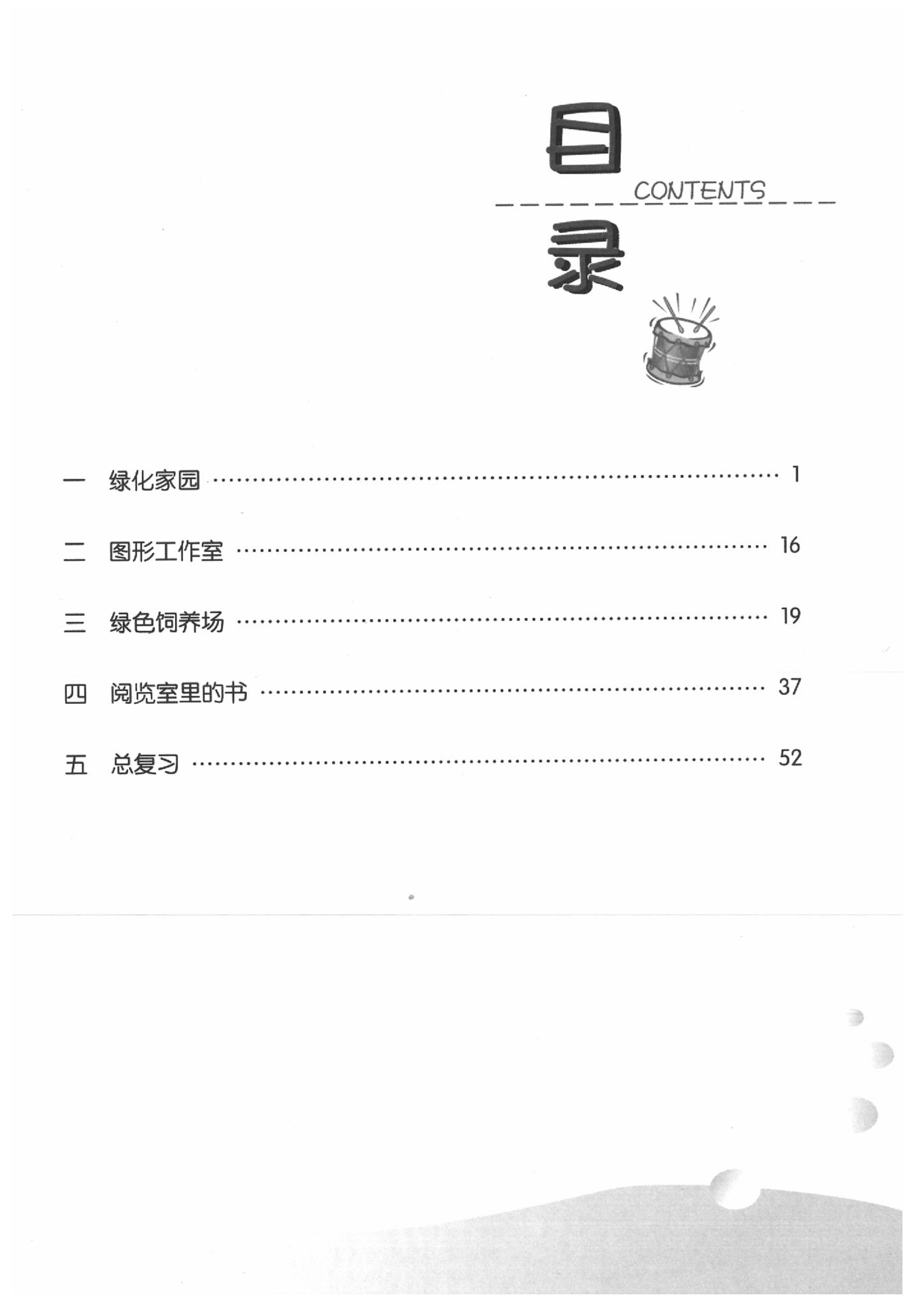 2020年基礎(chǔ)天天練二年級數(shù)學(xué)下冊浙教版 參考答案第2頁