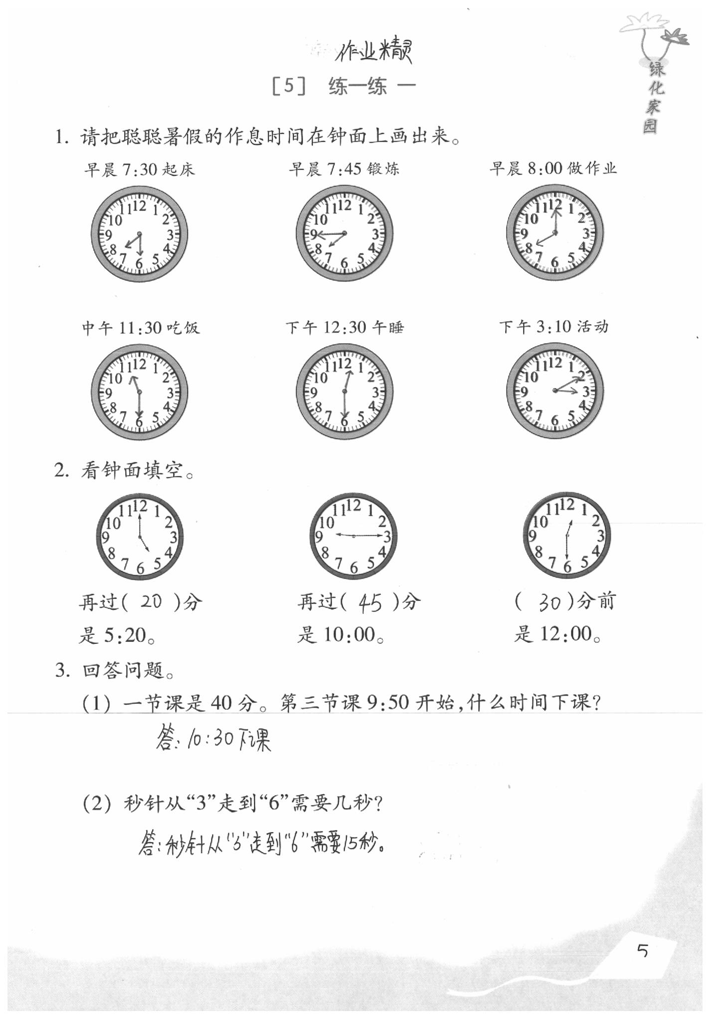 2020年基礎天天練二年級數(shù)學下冊浙教版 參考答案第7頁