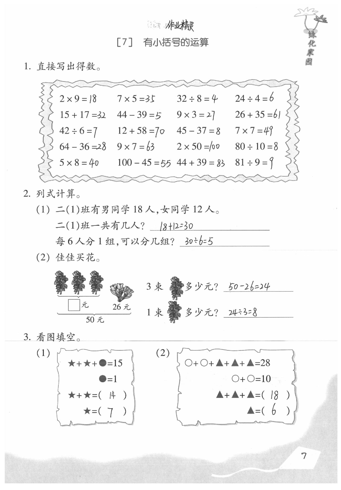 2020年基礎(chǔ)天天練二年級數(shù)學(xué)下冊浙教版 參考答案第9頁