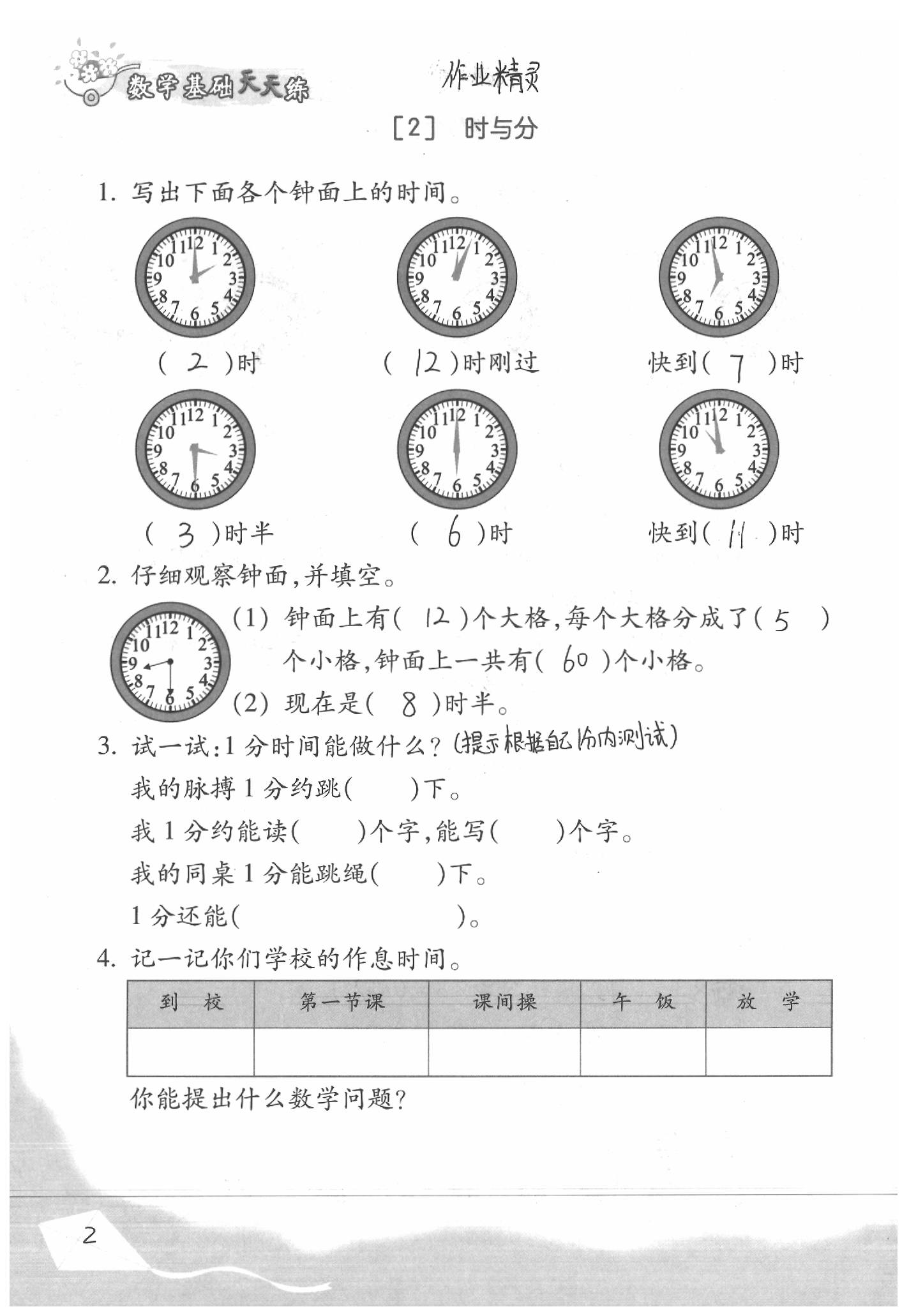 2020年基礎(chǔ)天天練二年級(jí)數(shù)學(xué)下冊(cè)浙教版 參考答案第4頁(yè)