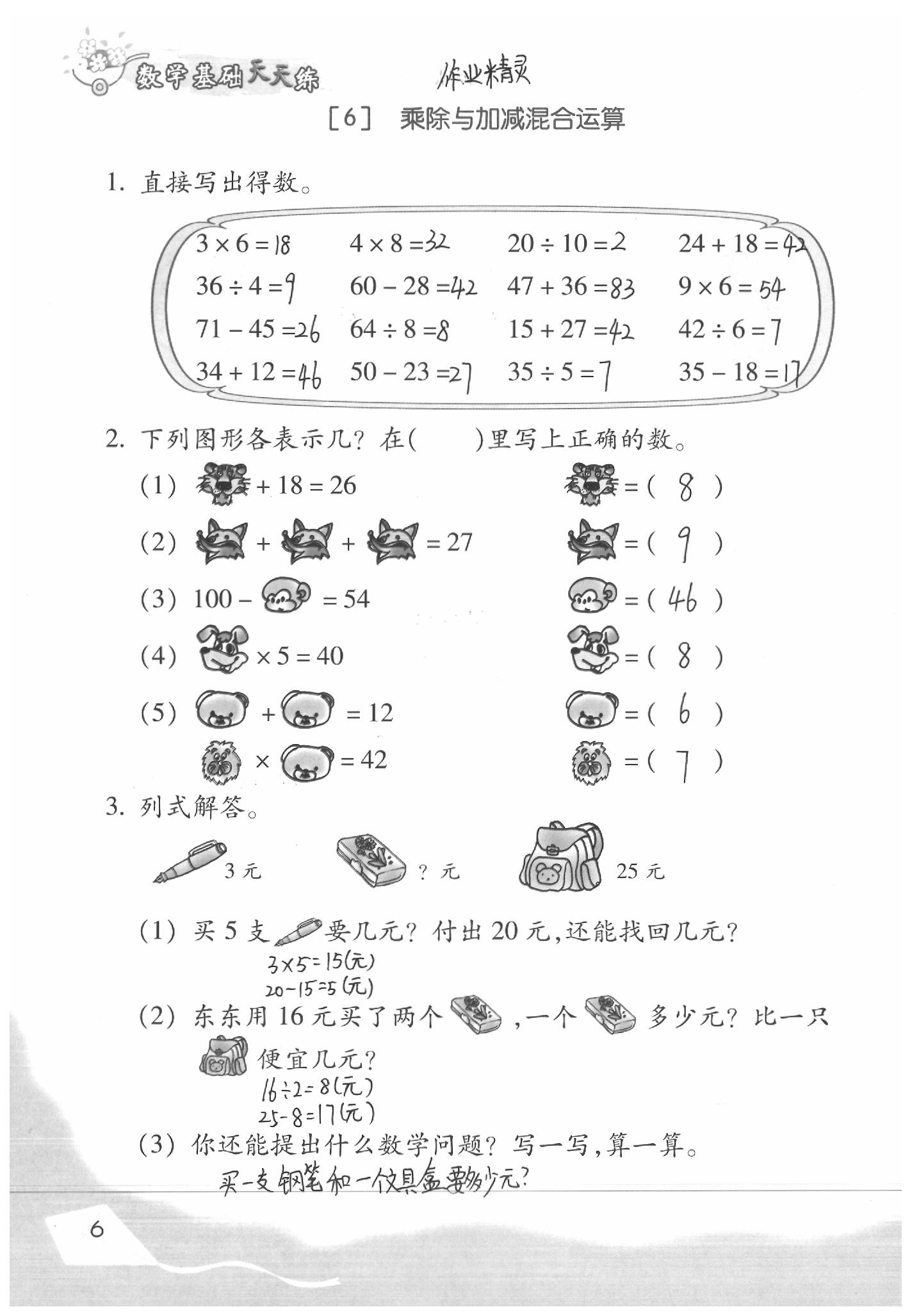 2020年基礎(chǔ)天天練二年級(jí)數(shù)學(xué)下冊(cè)浙教版 參考答案第8頁(yè)