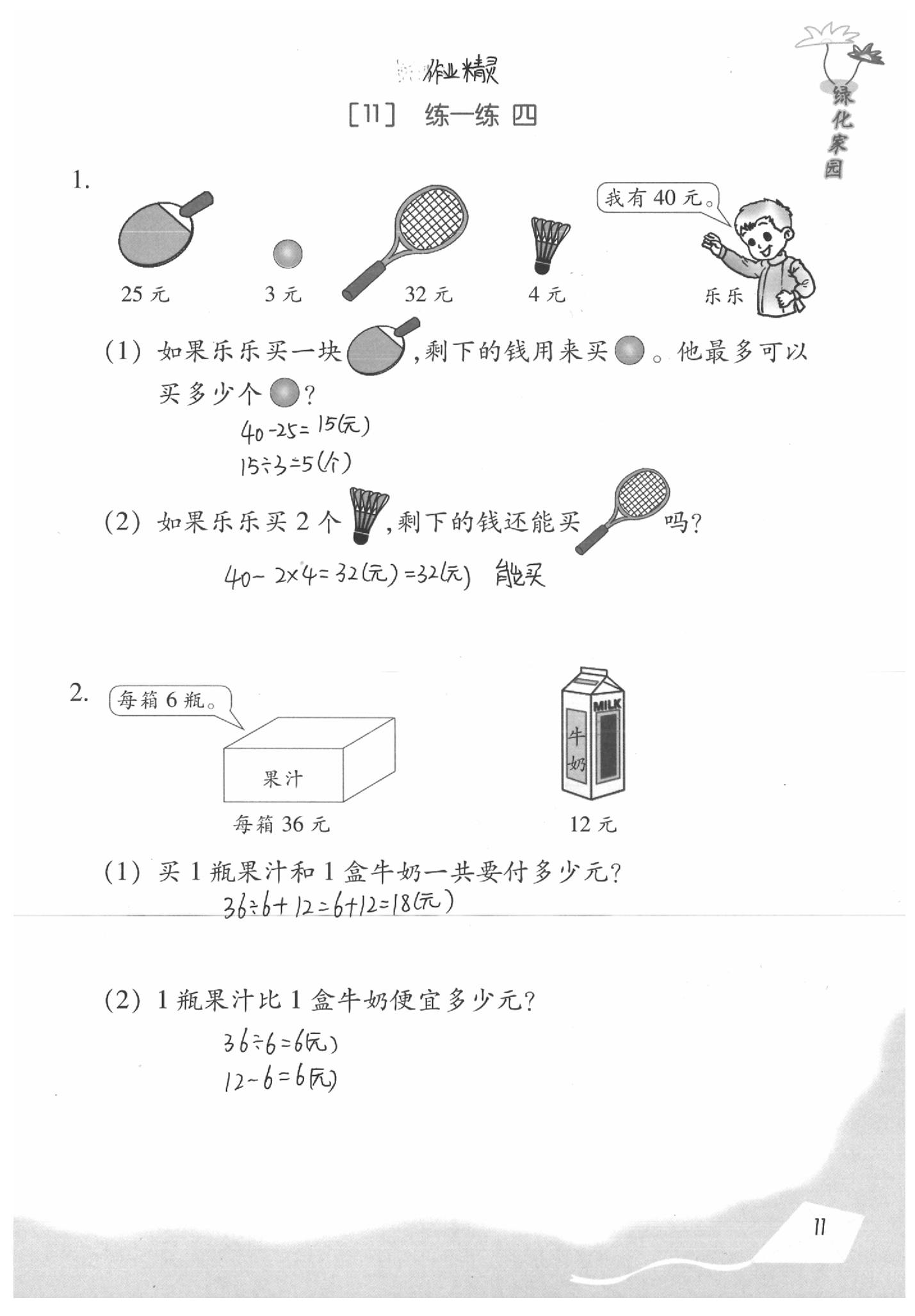 2020年基礎天天練二年級數(shù)學下冊浙教版 參考答案第13頁