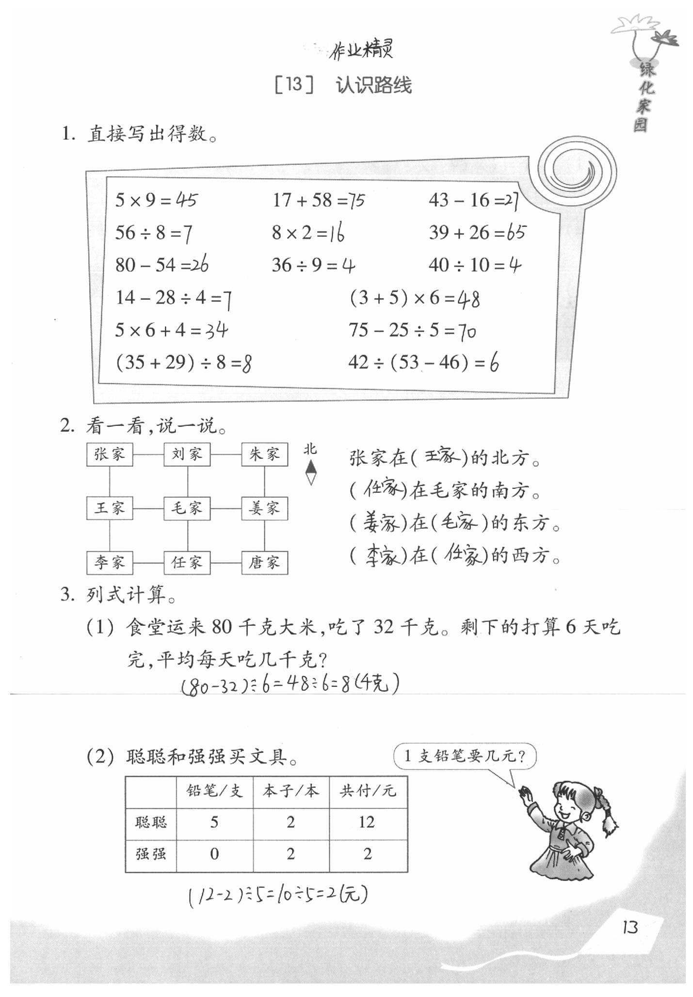 2020年基礎(chǔ)天天練二年級(jí)數(shù)學(xué)下冊(cè)浙教版 參考答案第15頁(yè)