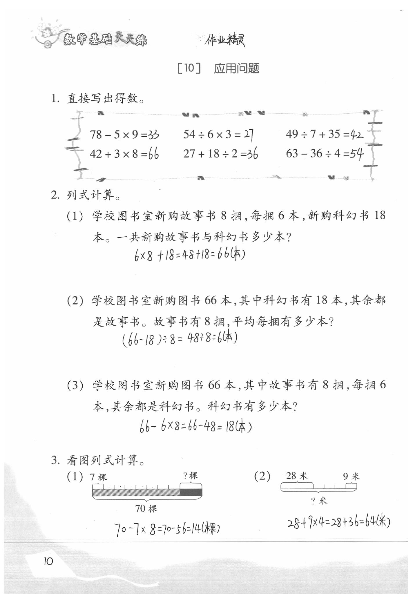 2020年基礎天天練二年級數(shù)學下冊浙教版 參考答案第12頁