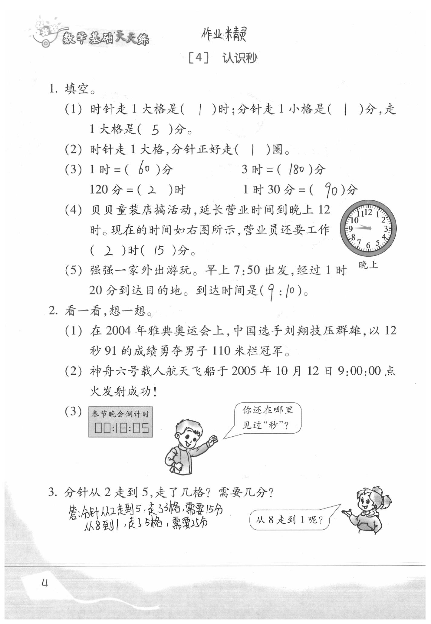 2020年基礎(chǔ)天天練二年級數(shù)學(xué)下冊浙教版 參考答案第6頁