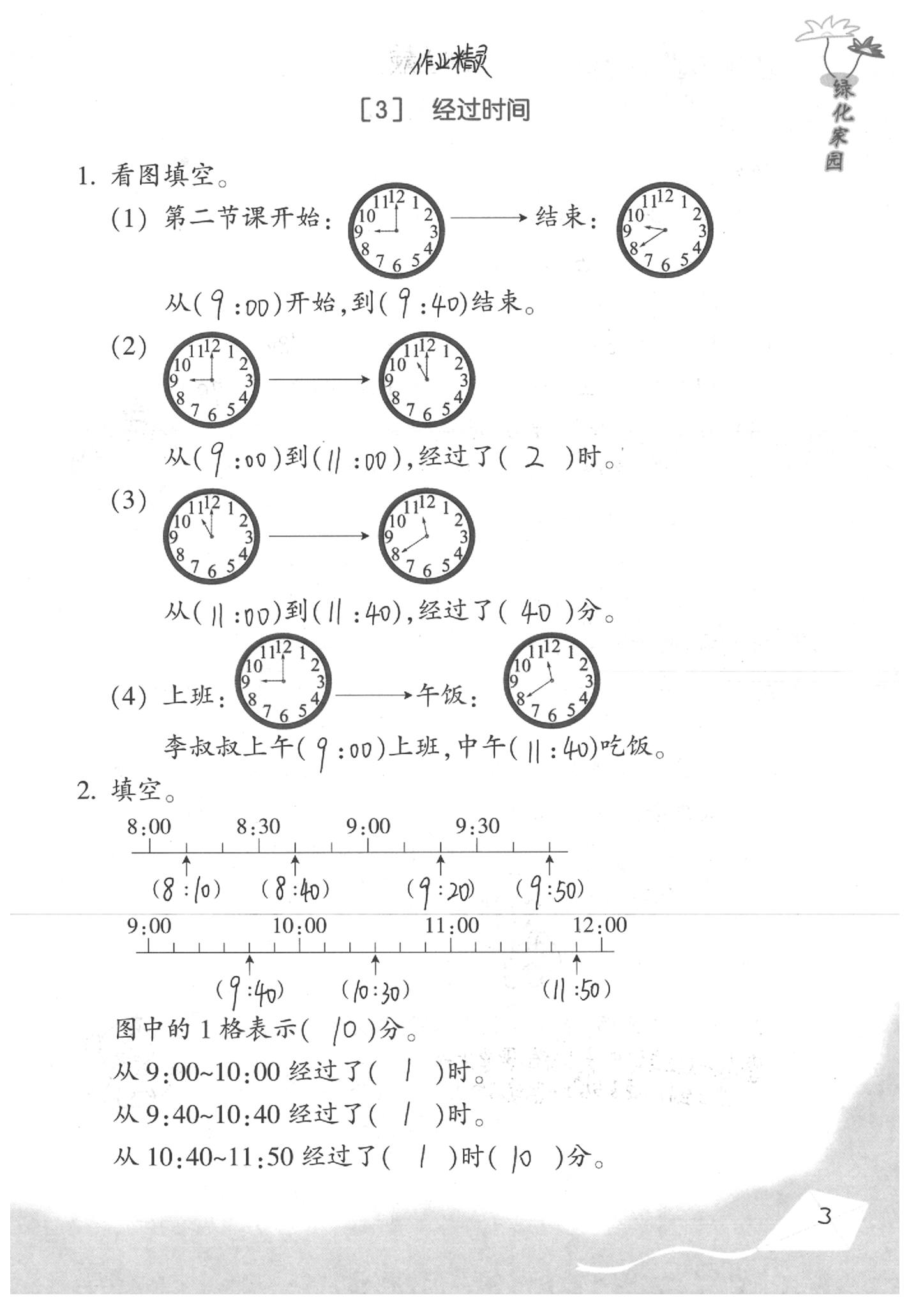 2020年基礎(chǔ)天天練二年級數(shù)學(xué)下冊浙教版 參考答案第5頁