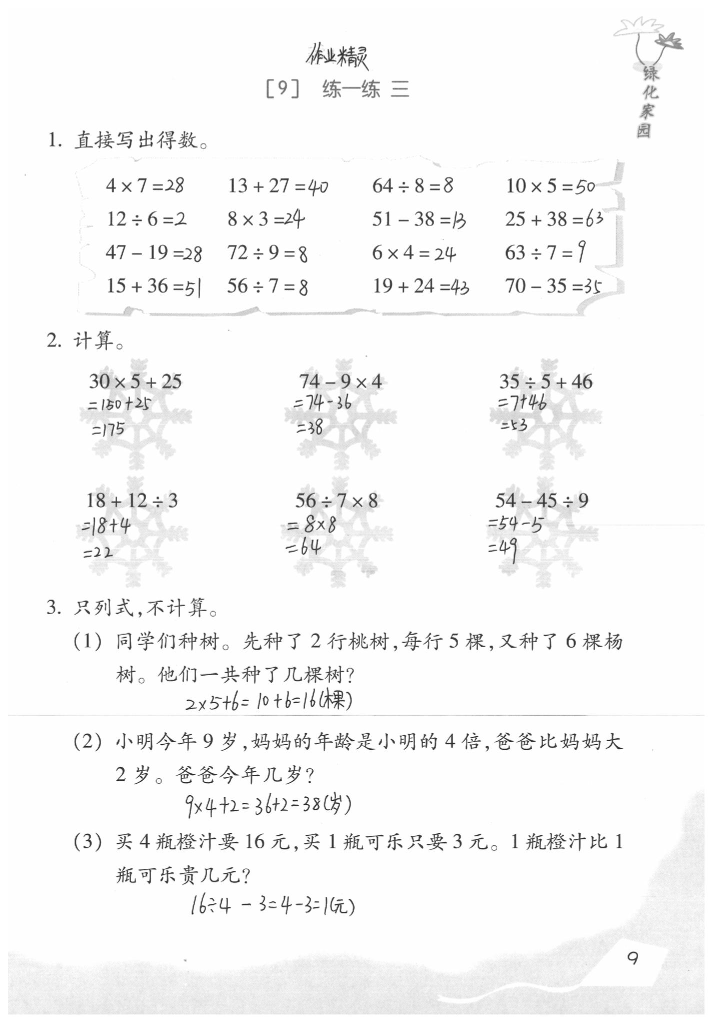 2020年基礎(chǔ)天天練二年級數(shù)學(xué)下冊浙教版 參考答案第11頁