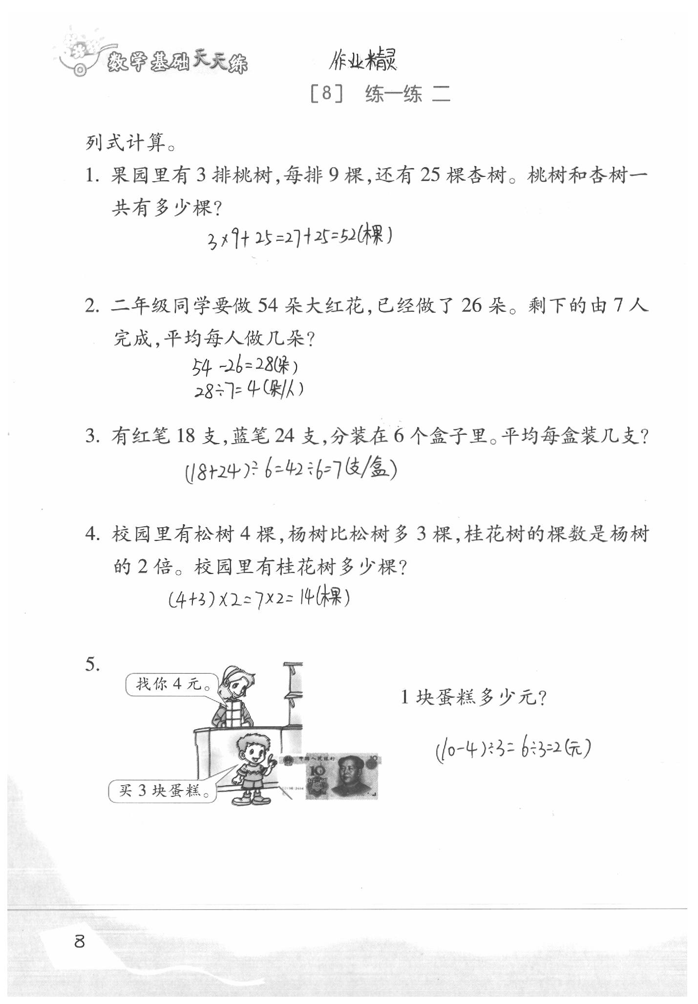 2020年基礎(chǔ)天天練二年級數(shù)學(xué)下冊浙教版 參考答案第10頁