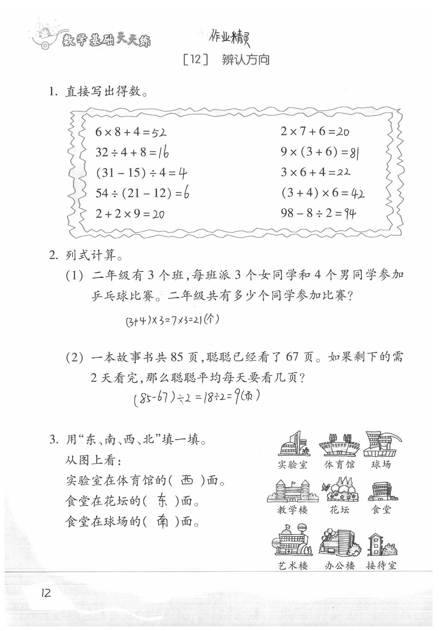 2020年基礎(chǔ)天天練二年級數(shù)學(xué)下冊浙教版 參考答案第14頁