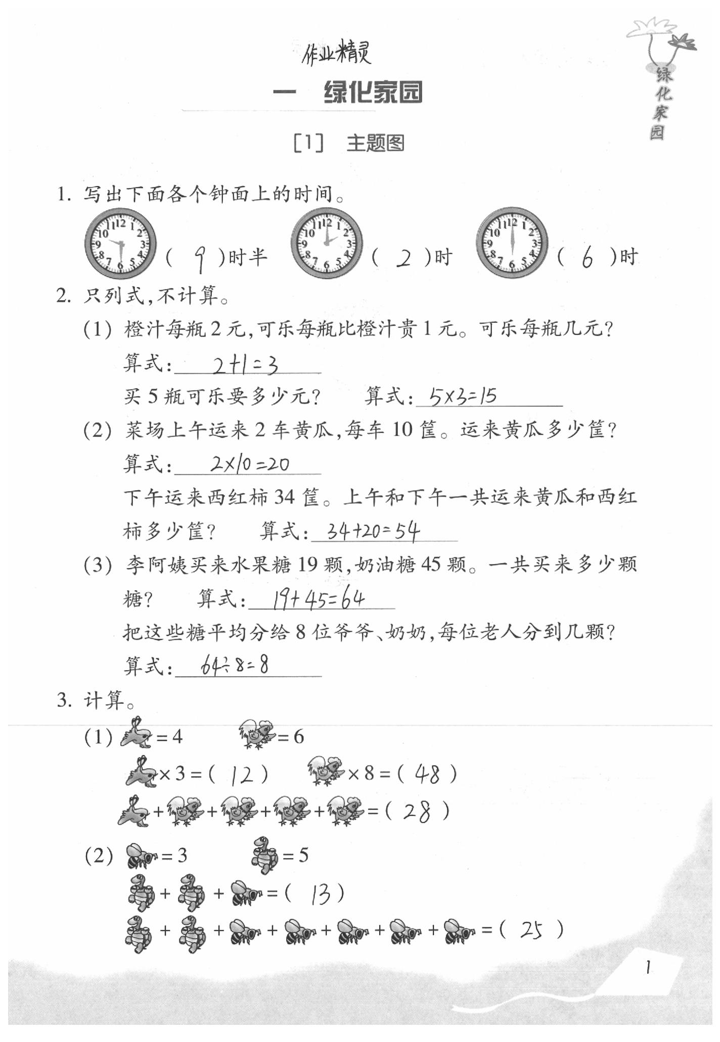 2020年基礎(chǔ)天天練二年級數(shù)學(xué)下冊浙教版 參考答案第3頁