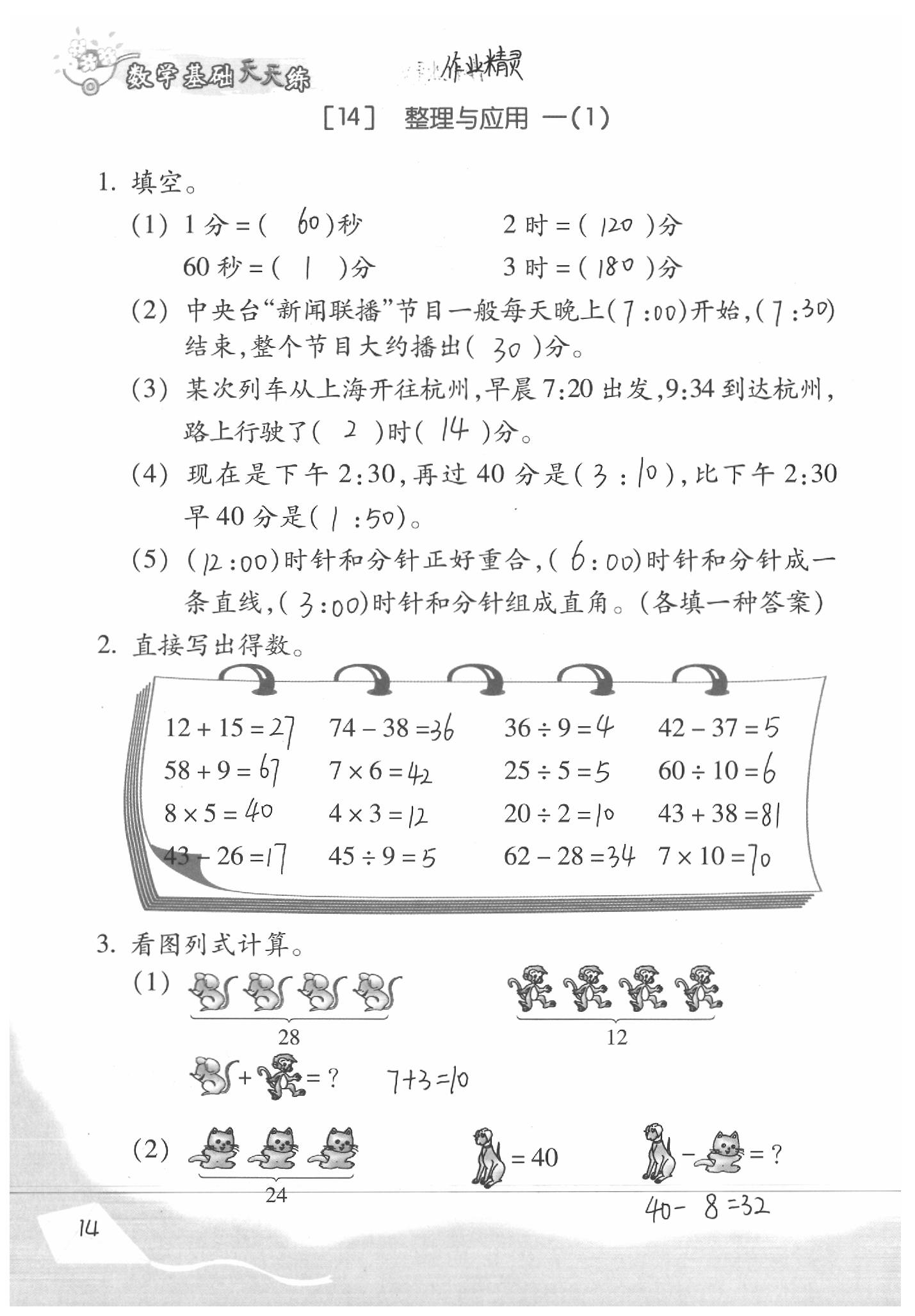 2020年基礎(chǔ)天天練二年級(jí)數(shù)學(xué)下冊(cè)浙教版 參考答案第16頁(yè)