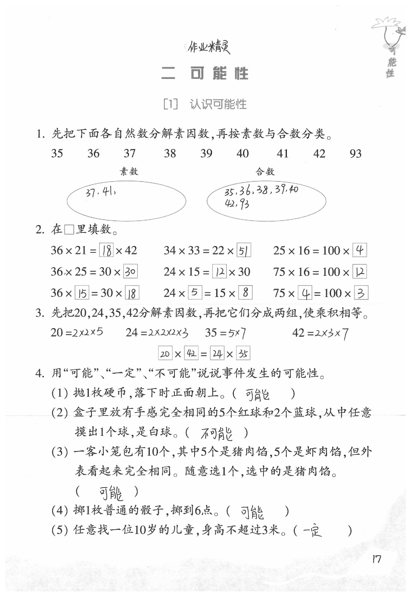 2020年基礎(chǔ)天天練四年級(jí)數(shù)學(xué)下冊(cè)浙教版 參考答案第15頁(yè)