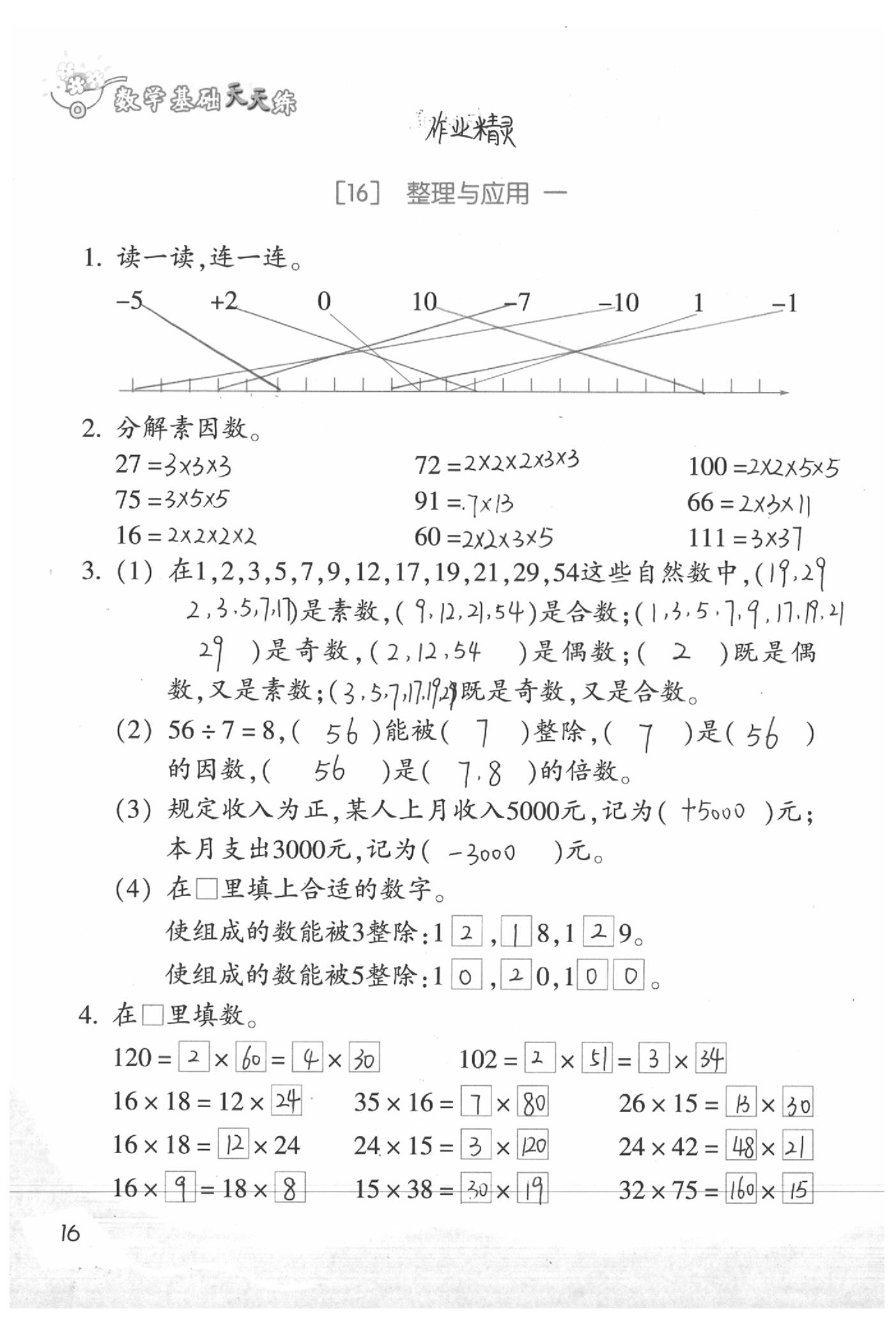 2020年基礎(chǔ)天天練四年級(jí)數(shù)學(xué)下冊(cè)浙教版 參考答案第14頁