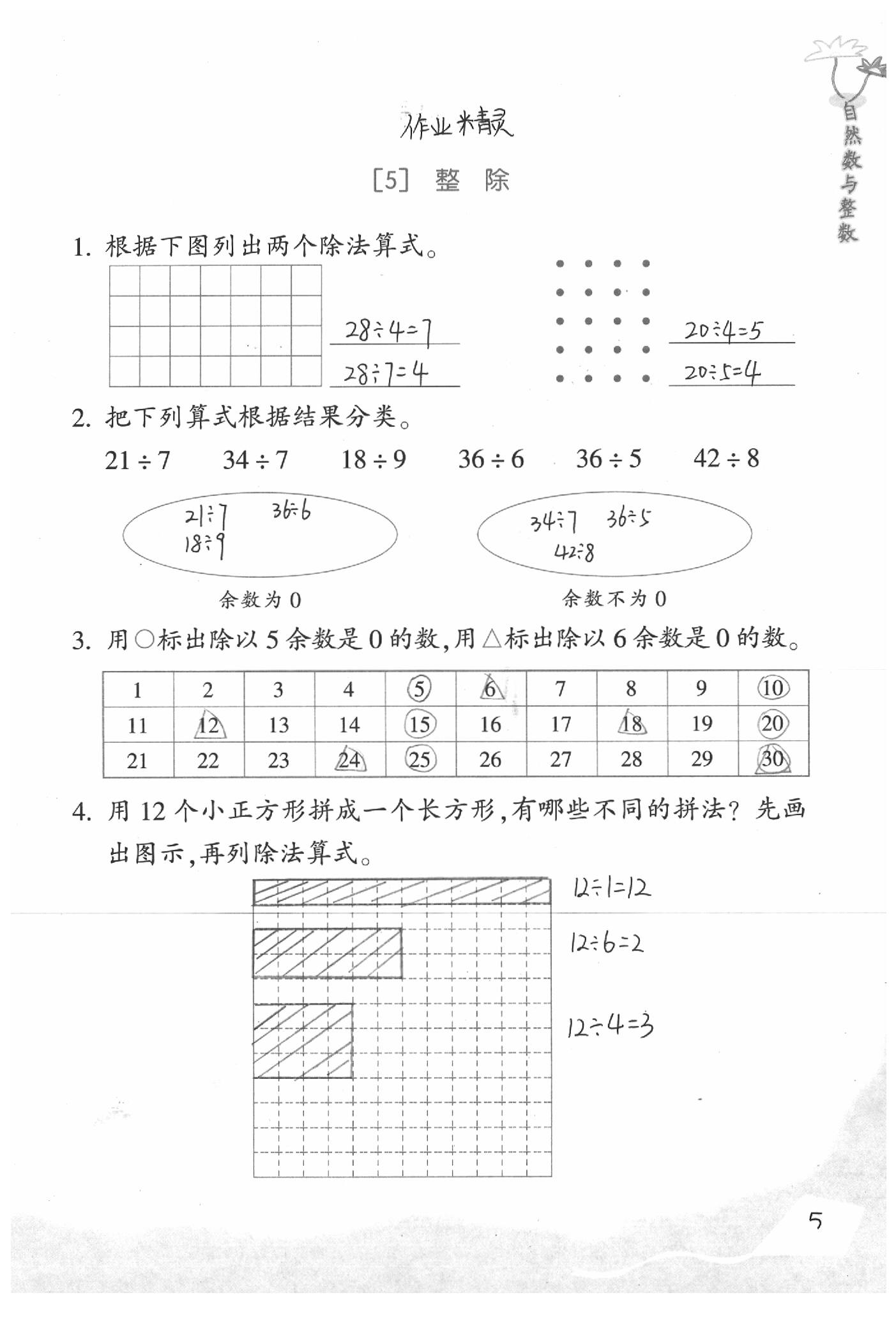 2020年基礎(chǔ)天天練四年級(jí)數(shù)學(xué)下冊(cè)浙教版 參考答案第3頁(yè)