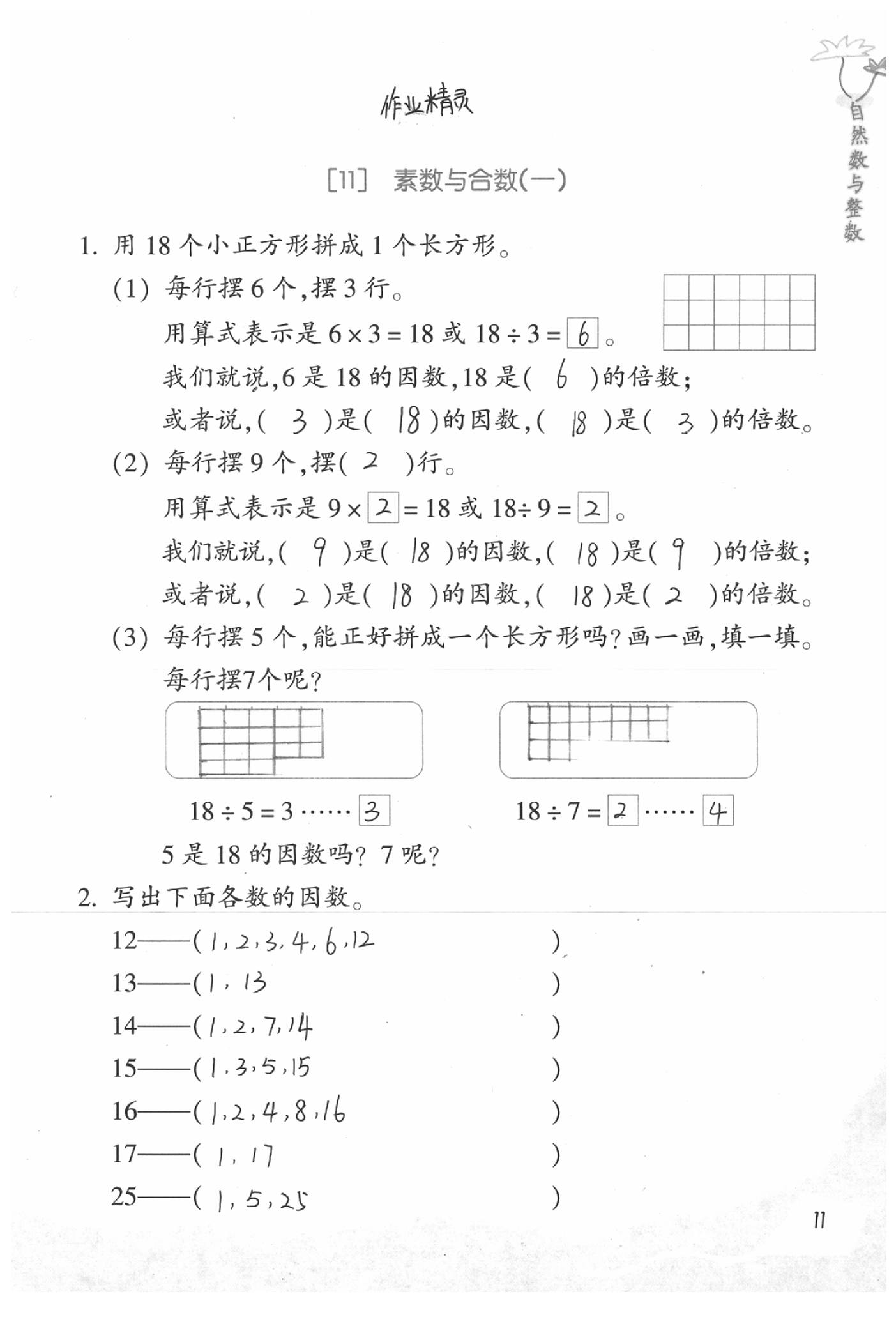 2020年基礎(chǔ)天天練四年級數(shù)學(xué)下冊浙教版 參考答案第9頁