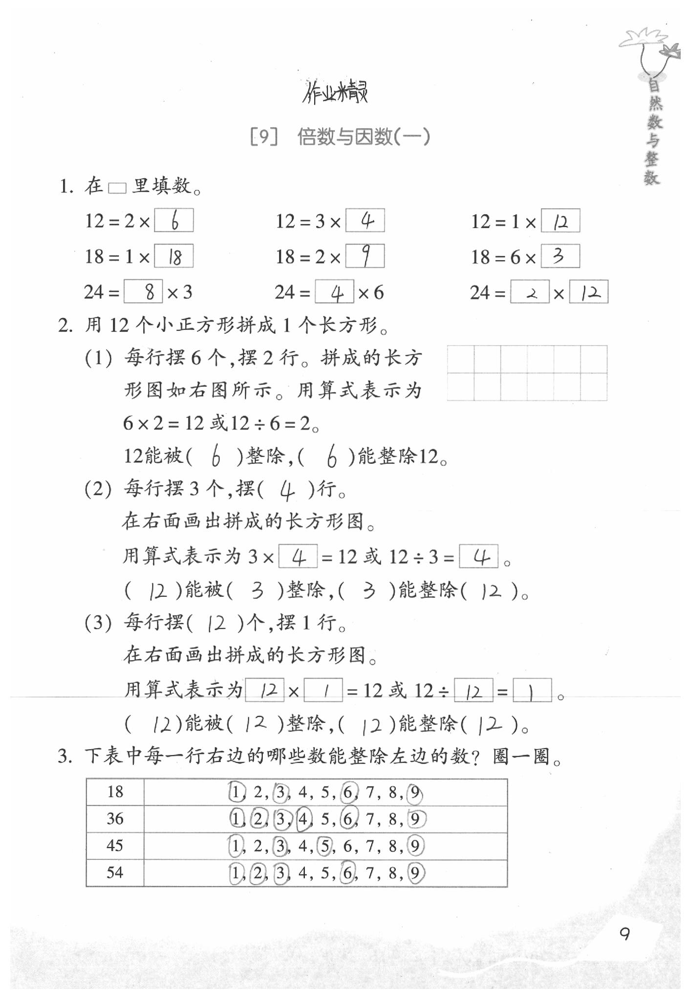 2020年基礎(chǔ)天天練四年級(jí)數(shù)學(xué)下冊(cè)浙教版 參考答案第7頁