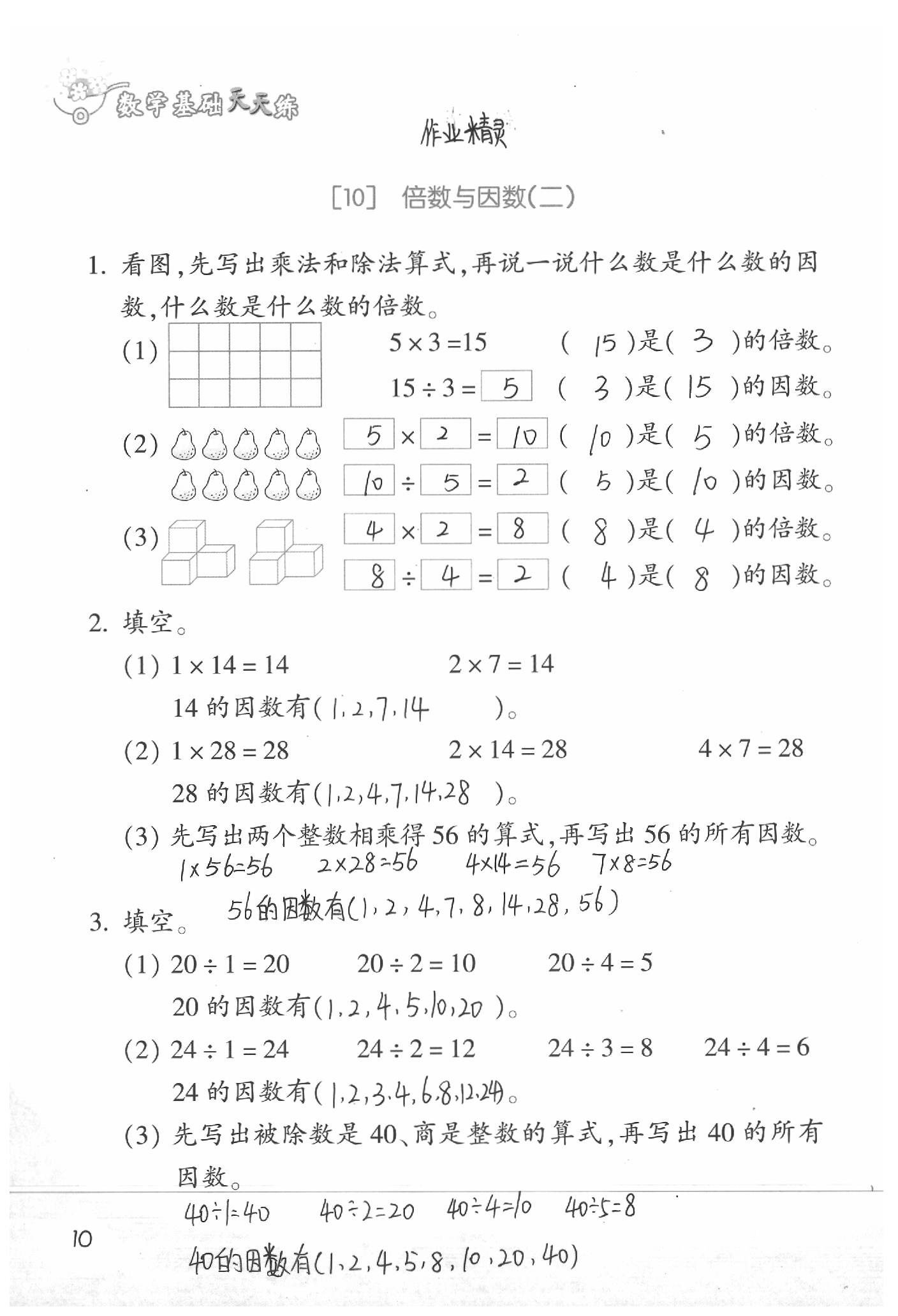 2020年基礎天天練四年級數(shù)學下冊浙教版 參考答案第8頁