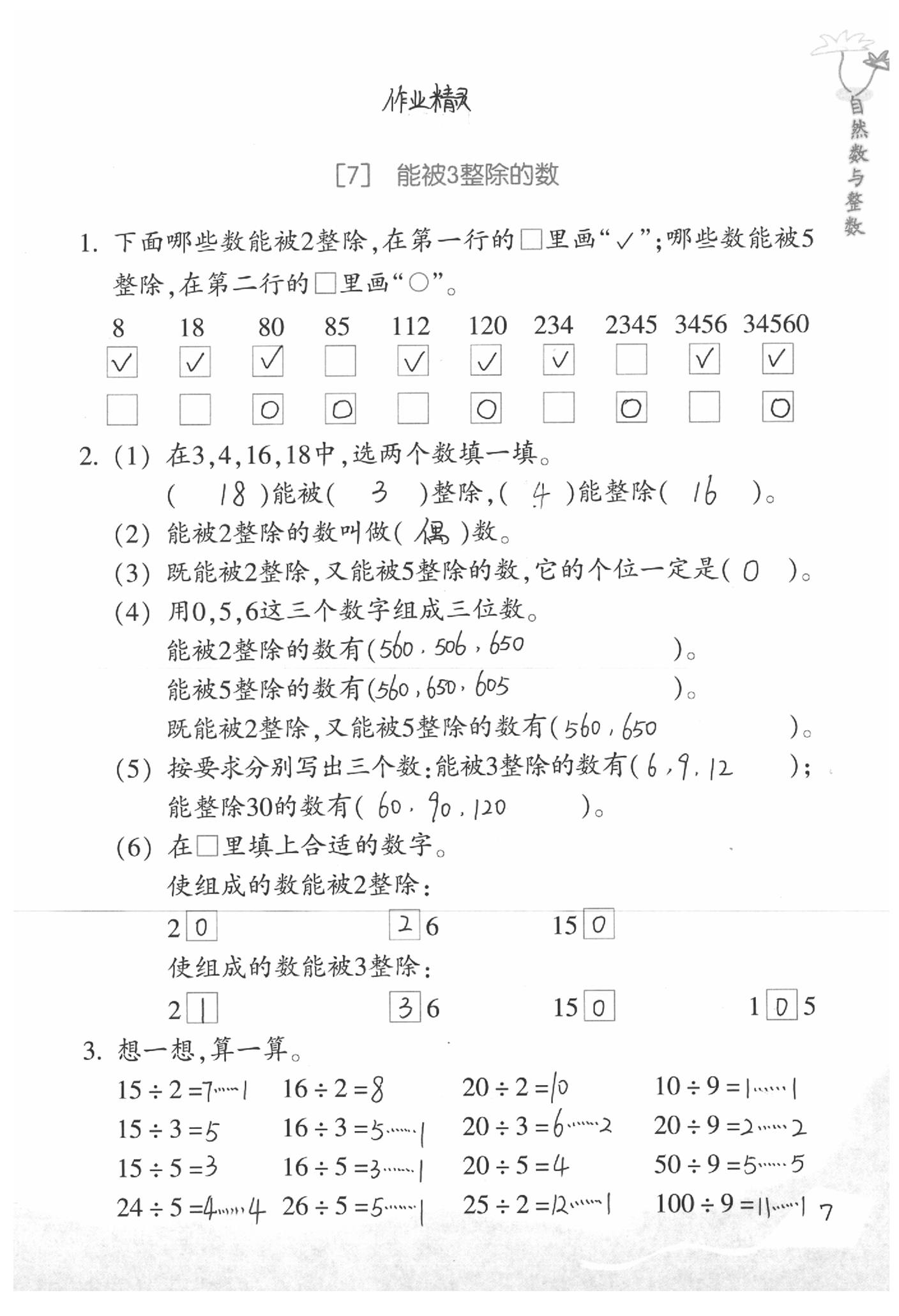 2020年基礎(chǔ)天天練四年級數(shù)學(xué)下冊浙教版 參考答案第5頁