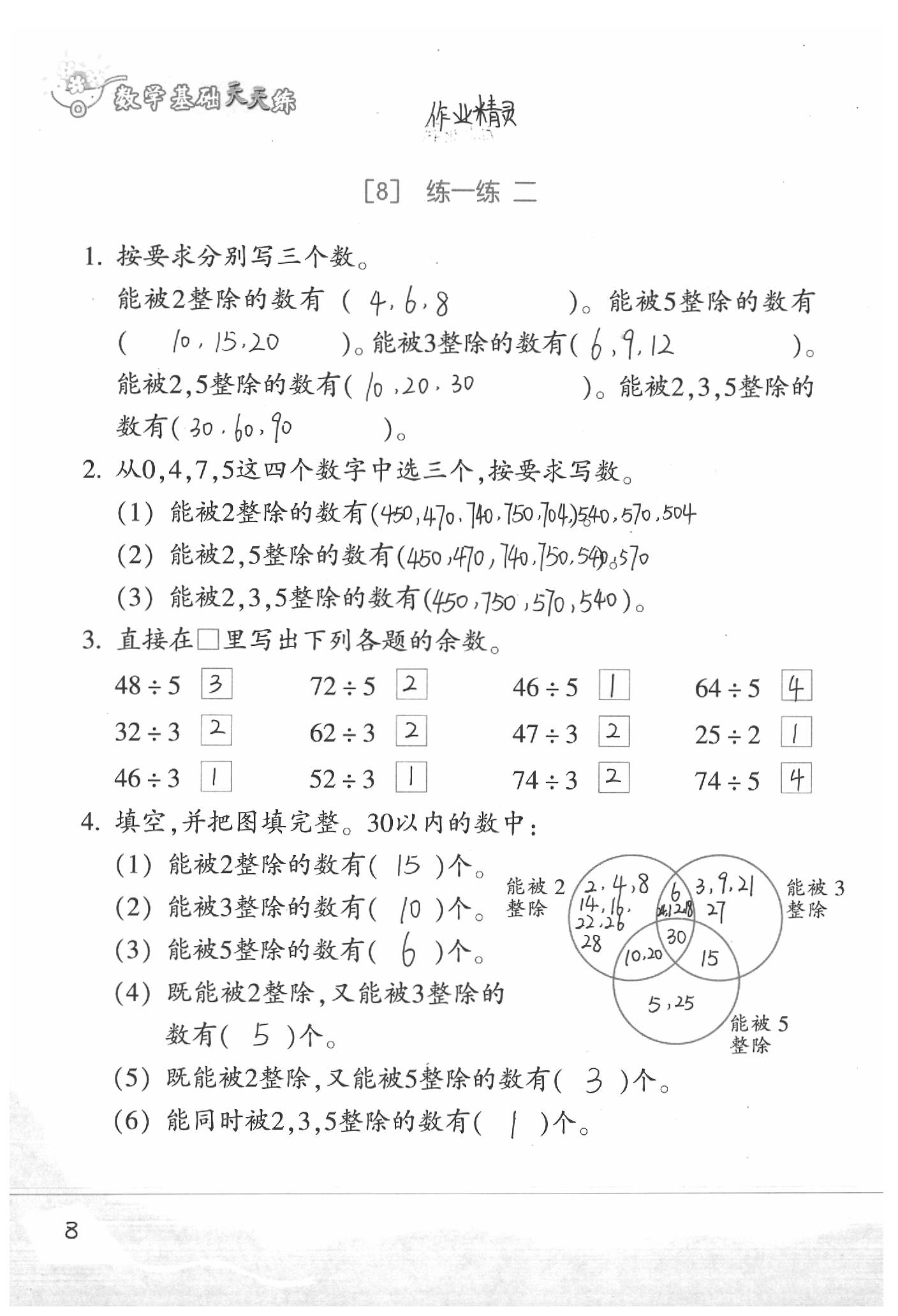 2020年基礎(chǔ)天天練四年級(jí)數(shù)學(xué)下冊(cè)浙教版 參考答案第6頁