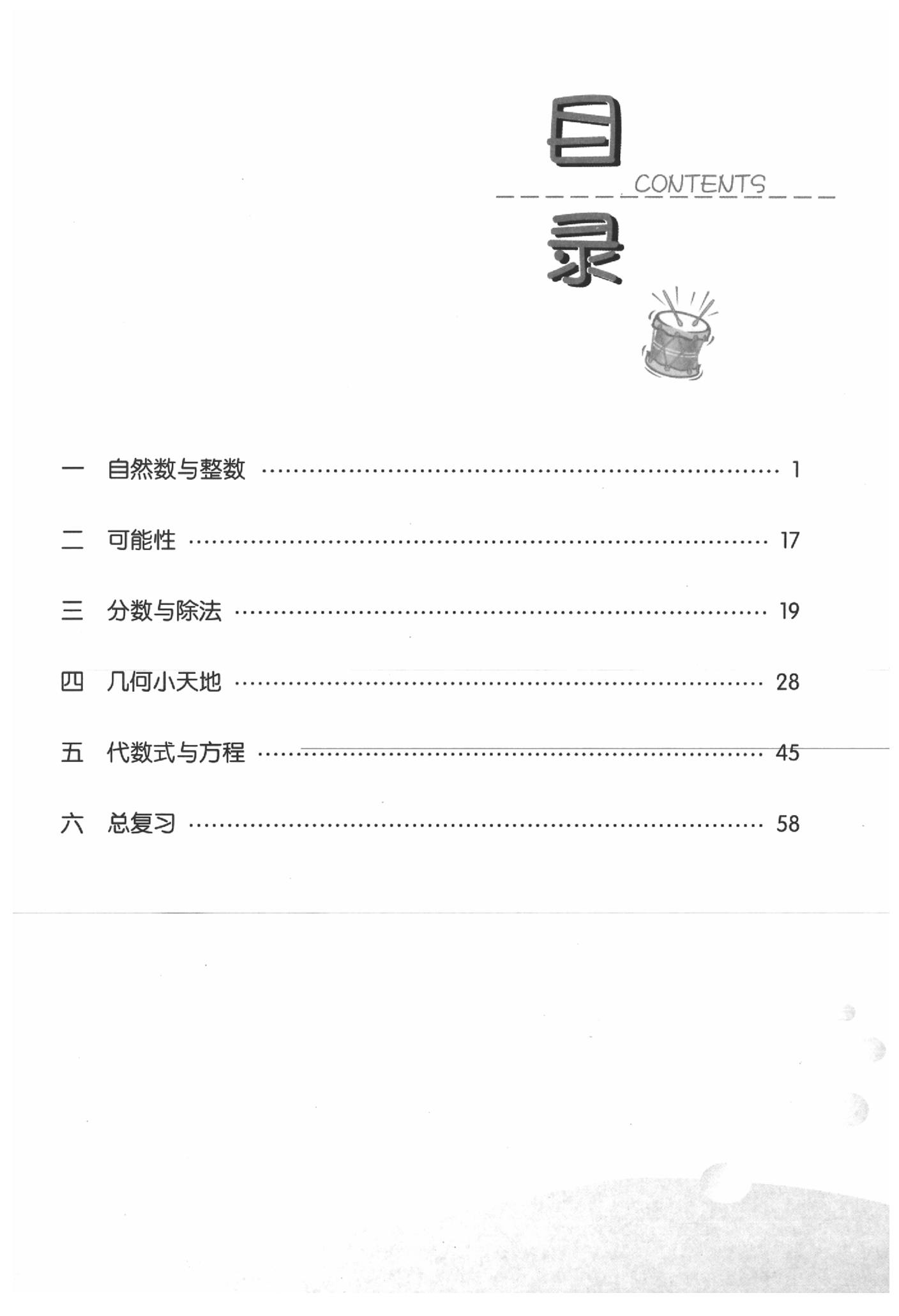 2020年基礎天天練四年級數(shù)學下冊浙教版 參考答案第2頁