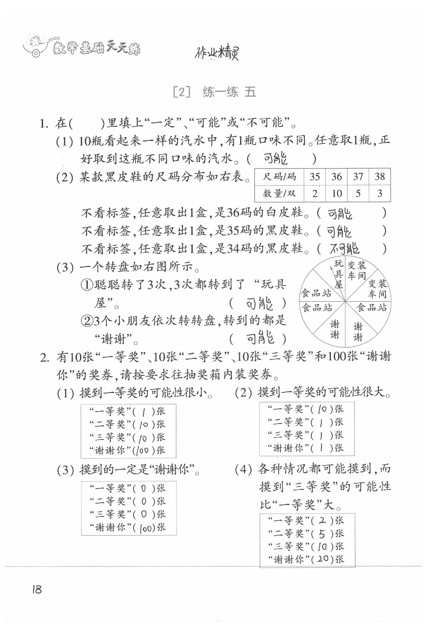 2020年基礎(chǔ)天天練四年級數(shù)學(xué)下冊浙教版 參考答案第16頁