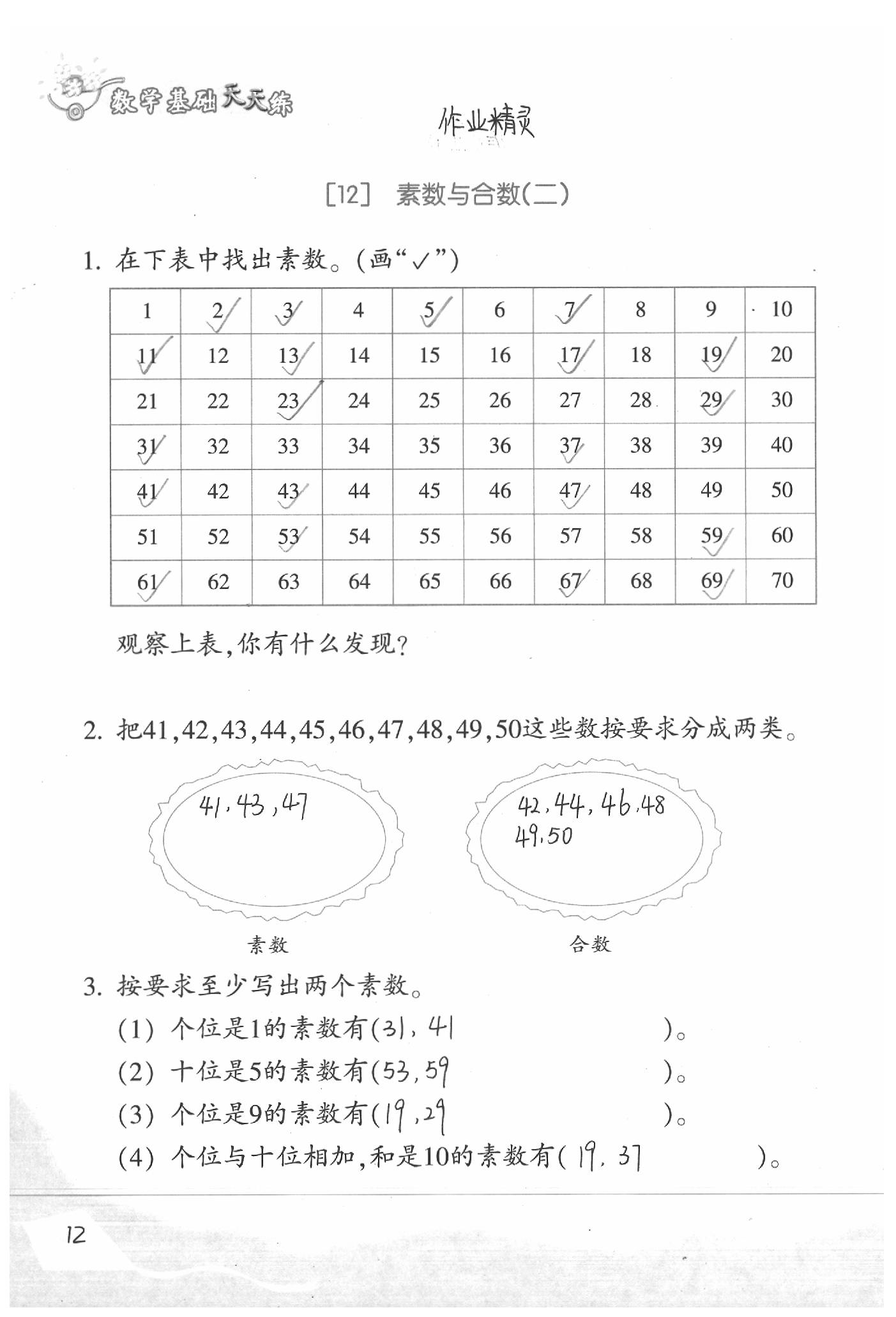 2020年基礎(chǔ)天天練四年級數(shù)學(xué)下冊浙教版 參考答案第10頁