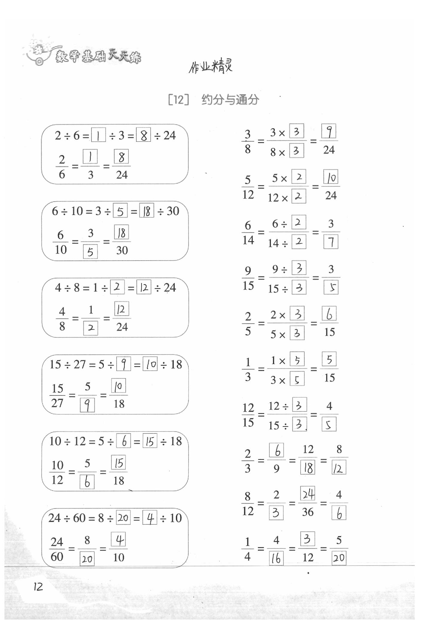 2020年基礎(chǔ)天天練五年級數(shù)學(xué)下冊浙教版 參考答案第12頁