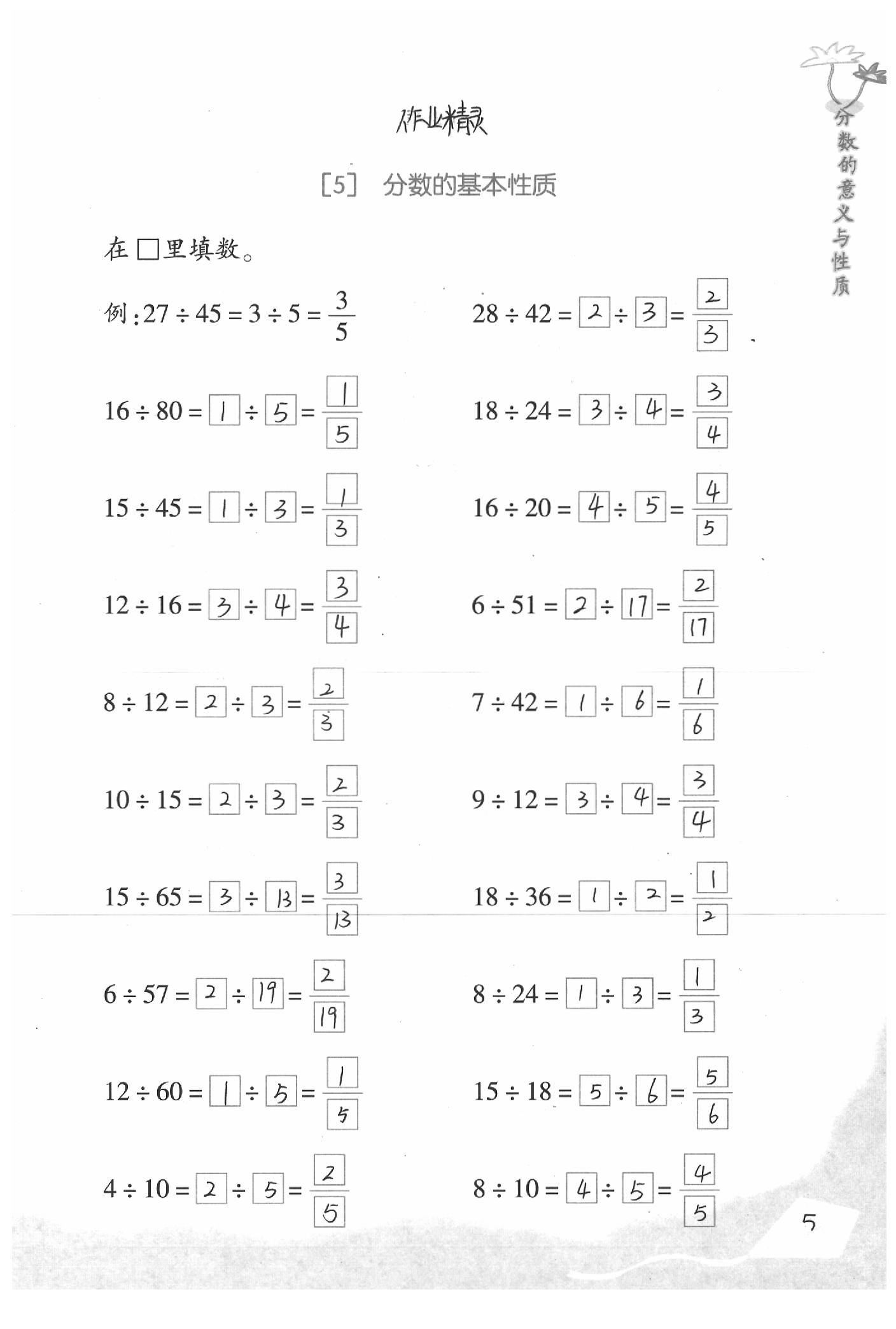 2020年基礎天天練五年級數(shù)學下冊浙教版 參考答案第5頁