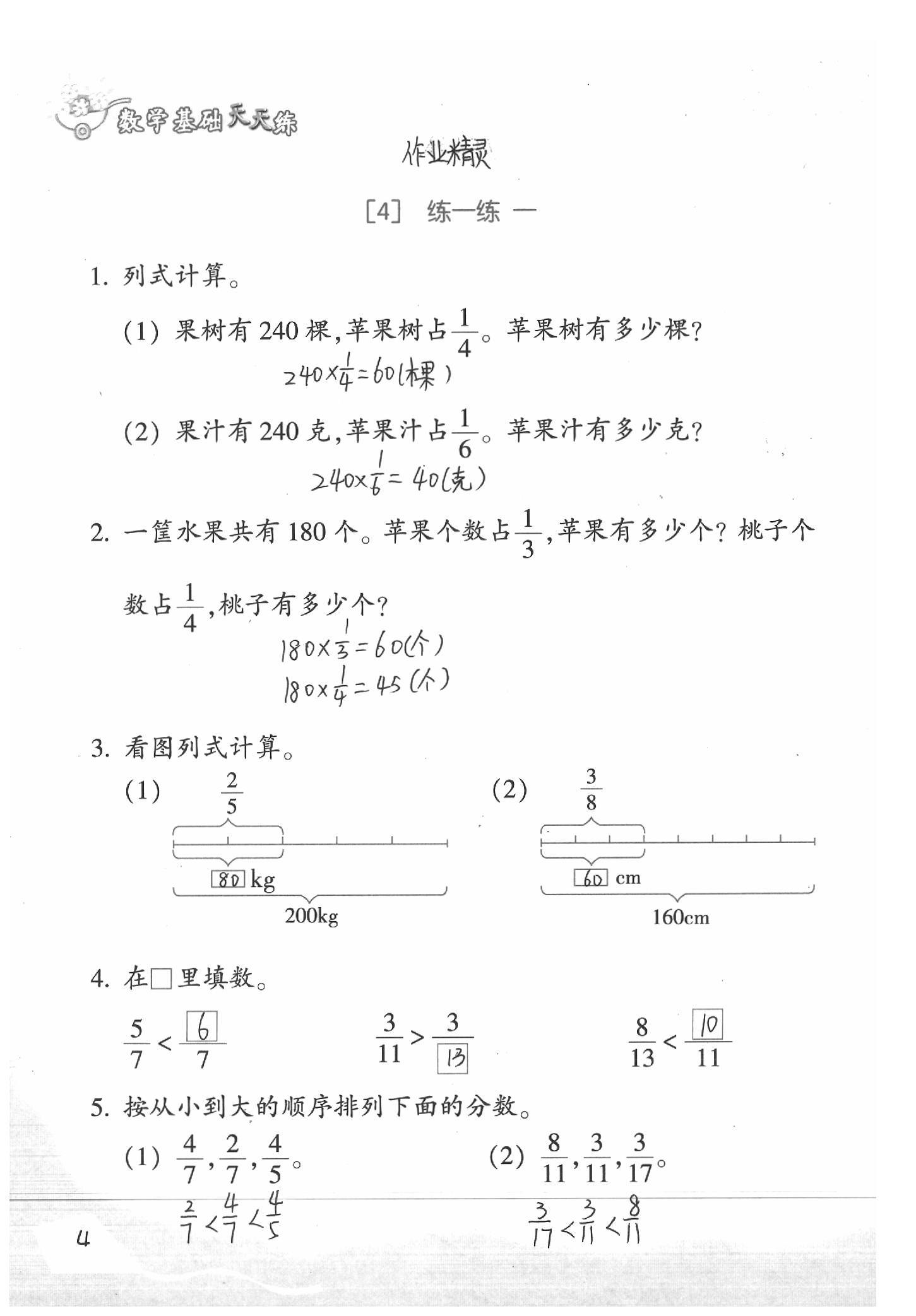 2020年基礎天天練五年級數學下冊浙教版 參考答案第4頁