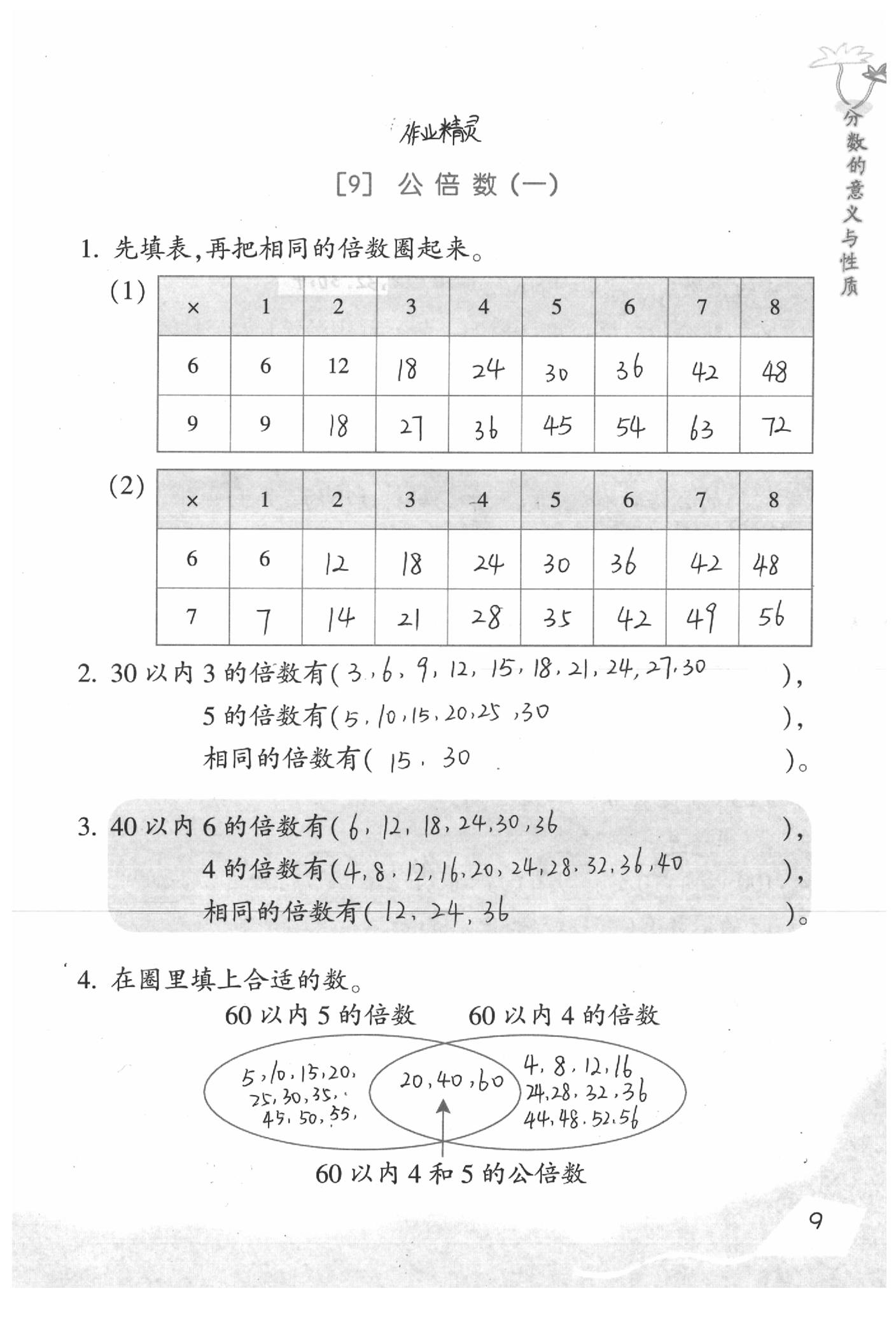 2020年基礎天天練五年級數(shù)學下冊浙教版 參考答案第9頁