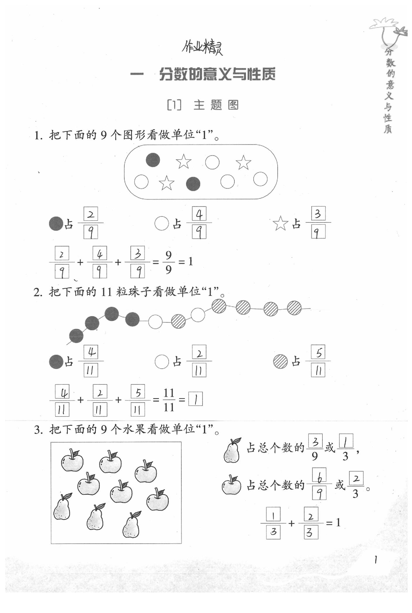 2020年基礎天天練五年級數學下冊浙教版 參考答案第1頁