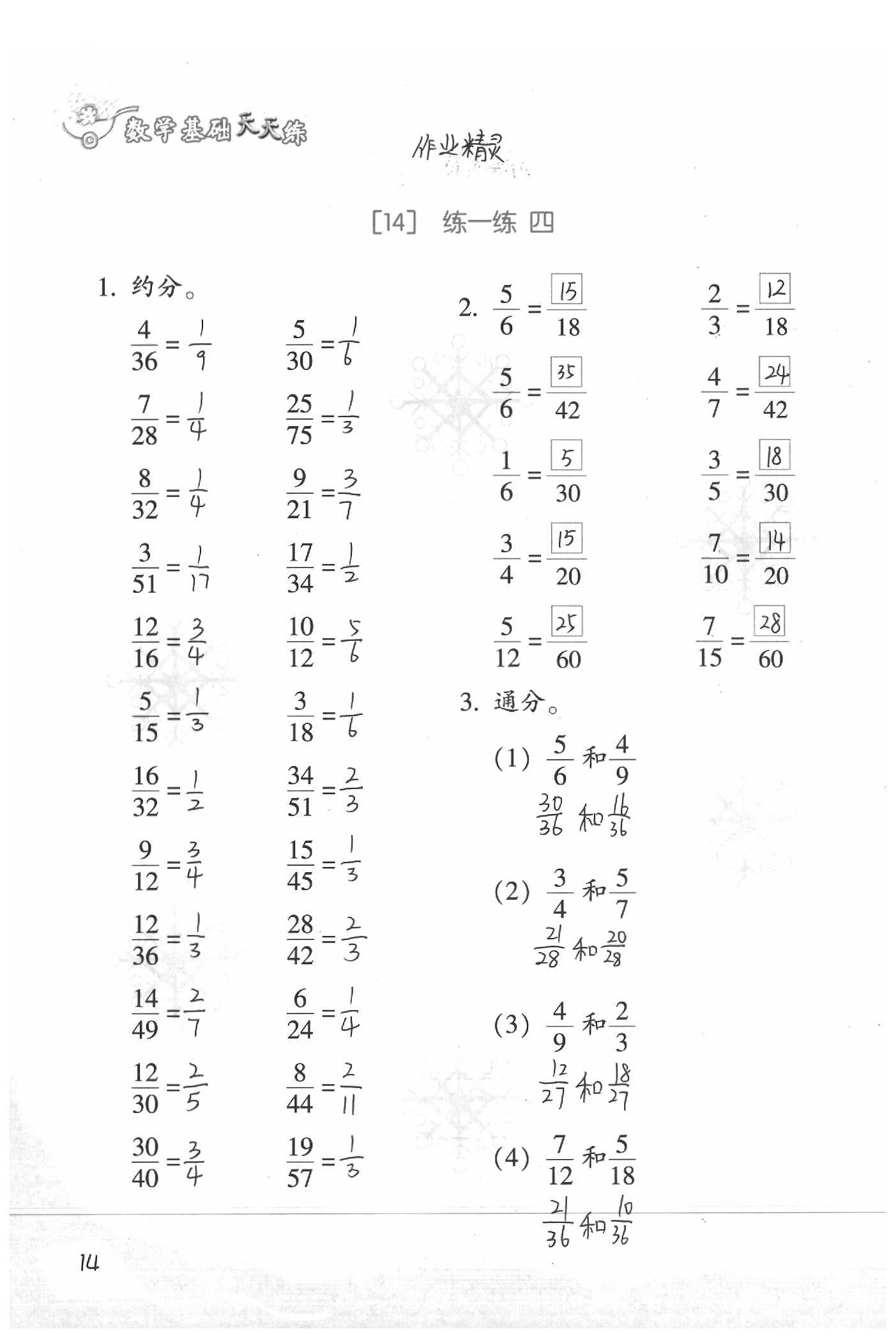 2020年基礎(chǔ)天天練五年級數(shù)學(xué)下冊浙教版 參考答案第14頁