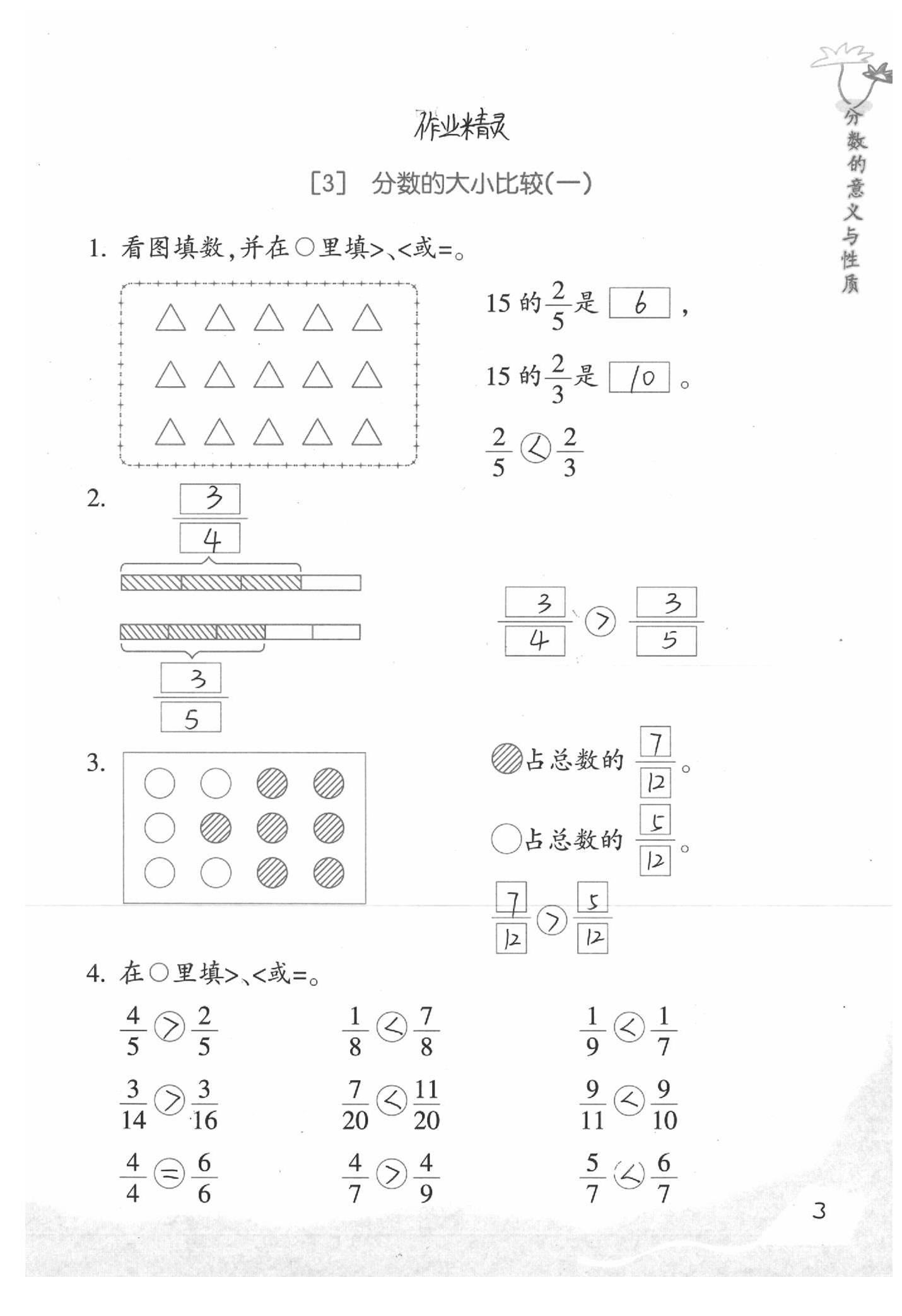 2020年基礎(chǔ)天天練五年級數(shù)學(xué)下冊浙教版 參考答案第3頁