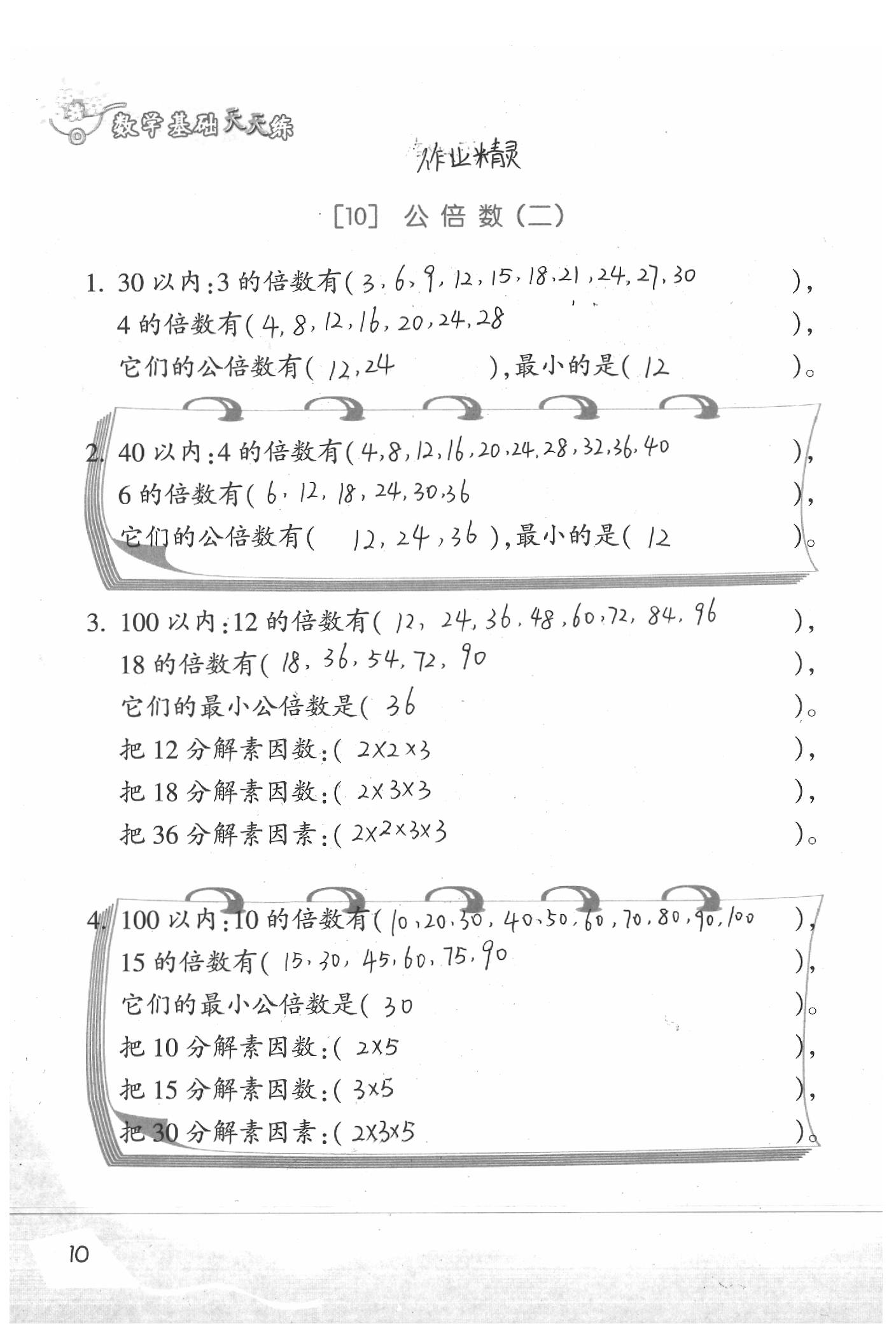 2020年基礎(chǔ)天天練五年級(jí)數(shù)學(xué)下冊(cè)浙教版 參考答案第10頁(yè)