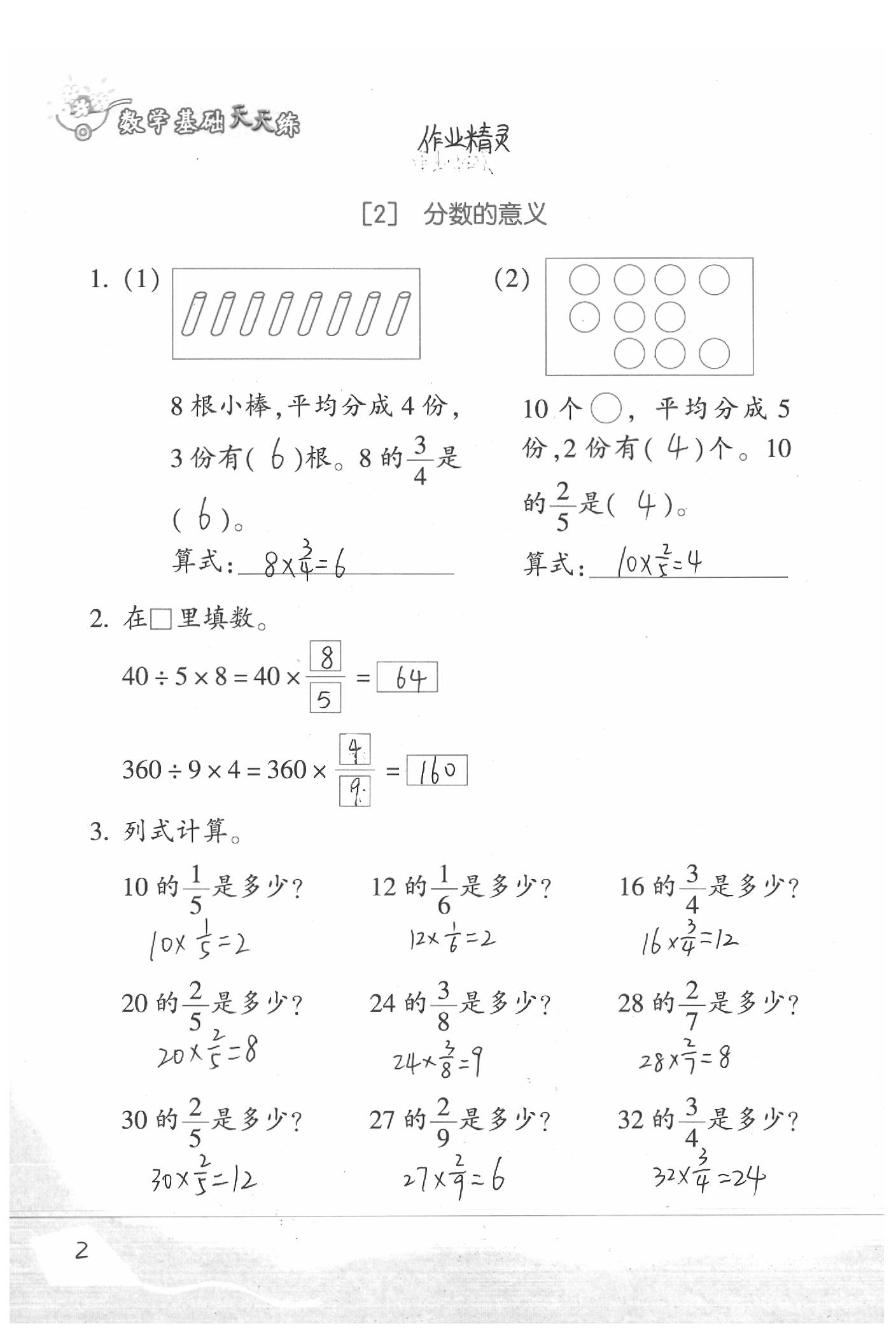 2020年基礎(chǔ)天天練五年級數(shù)學(xué)下冊浙教版 參考答案第2頁