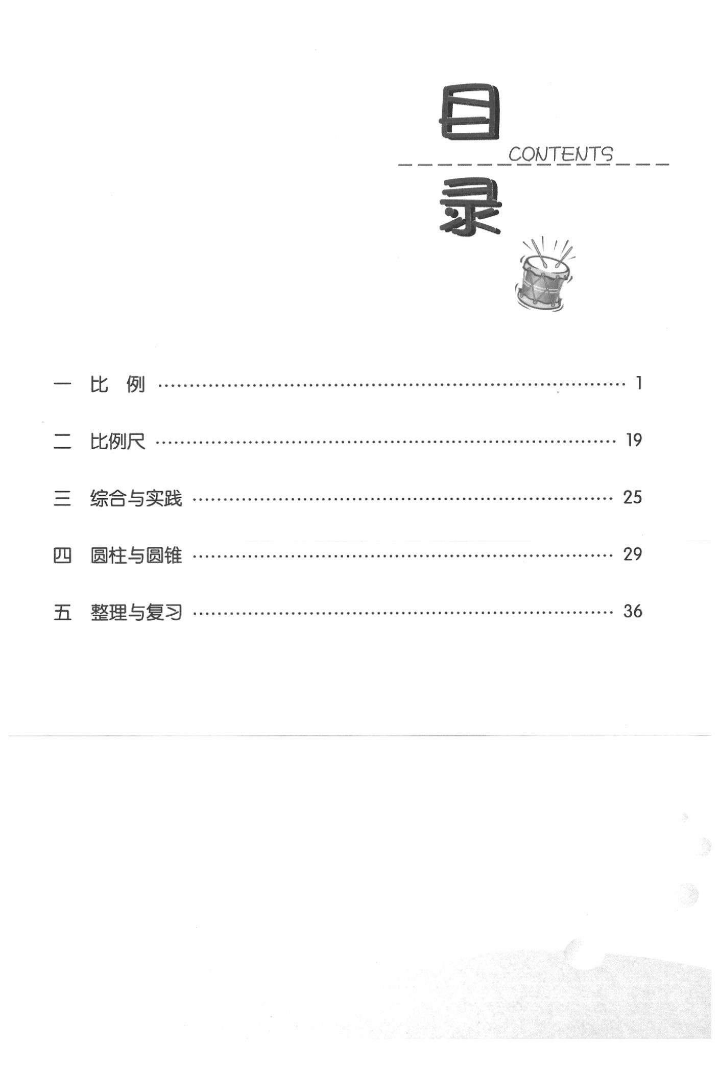 2020年基础天天练六年级数学下册浙教版&nbsp;参考答案第2页