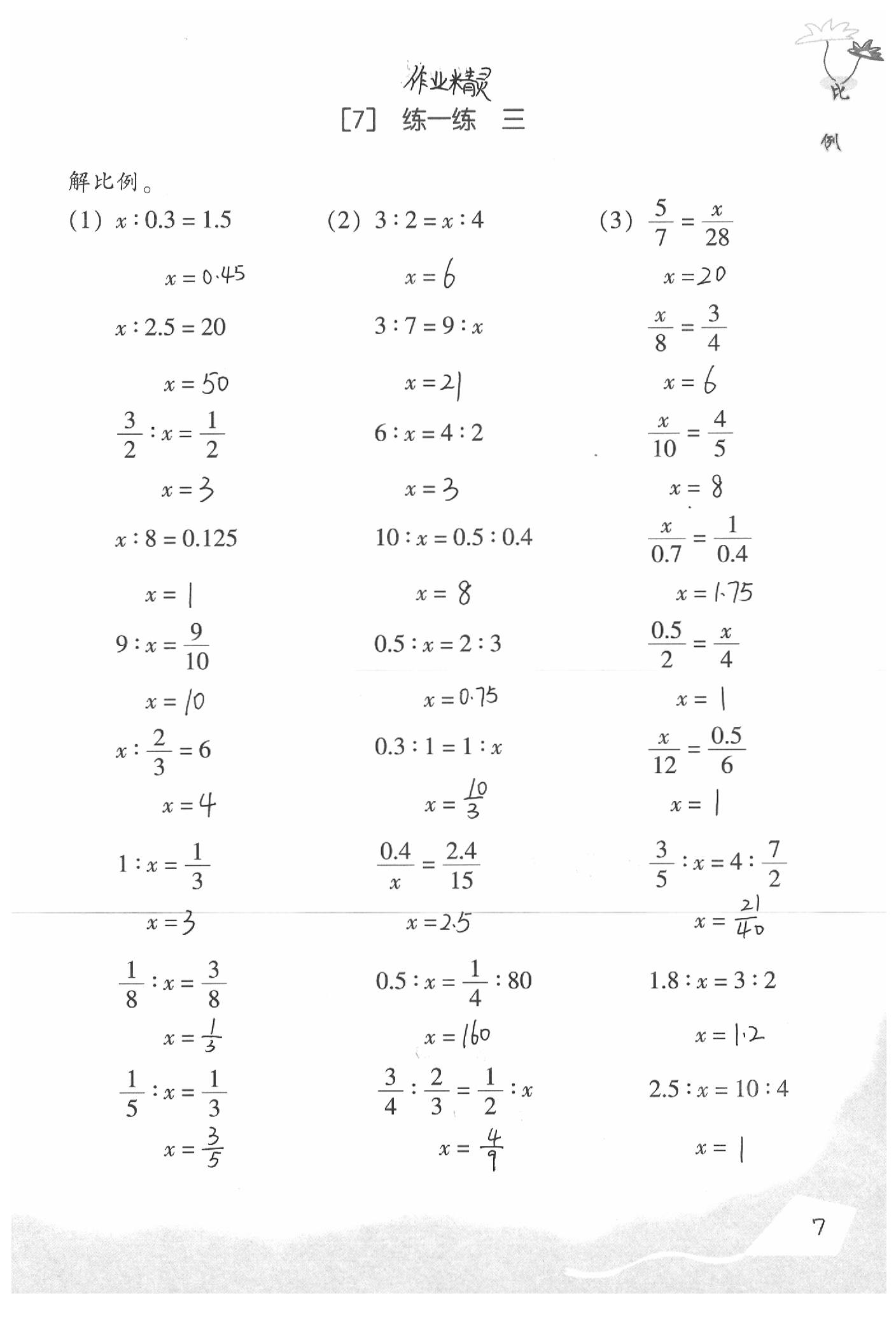 2020年基础天天练六年级数学下册浙教版&nbsp;参考答案第9页