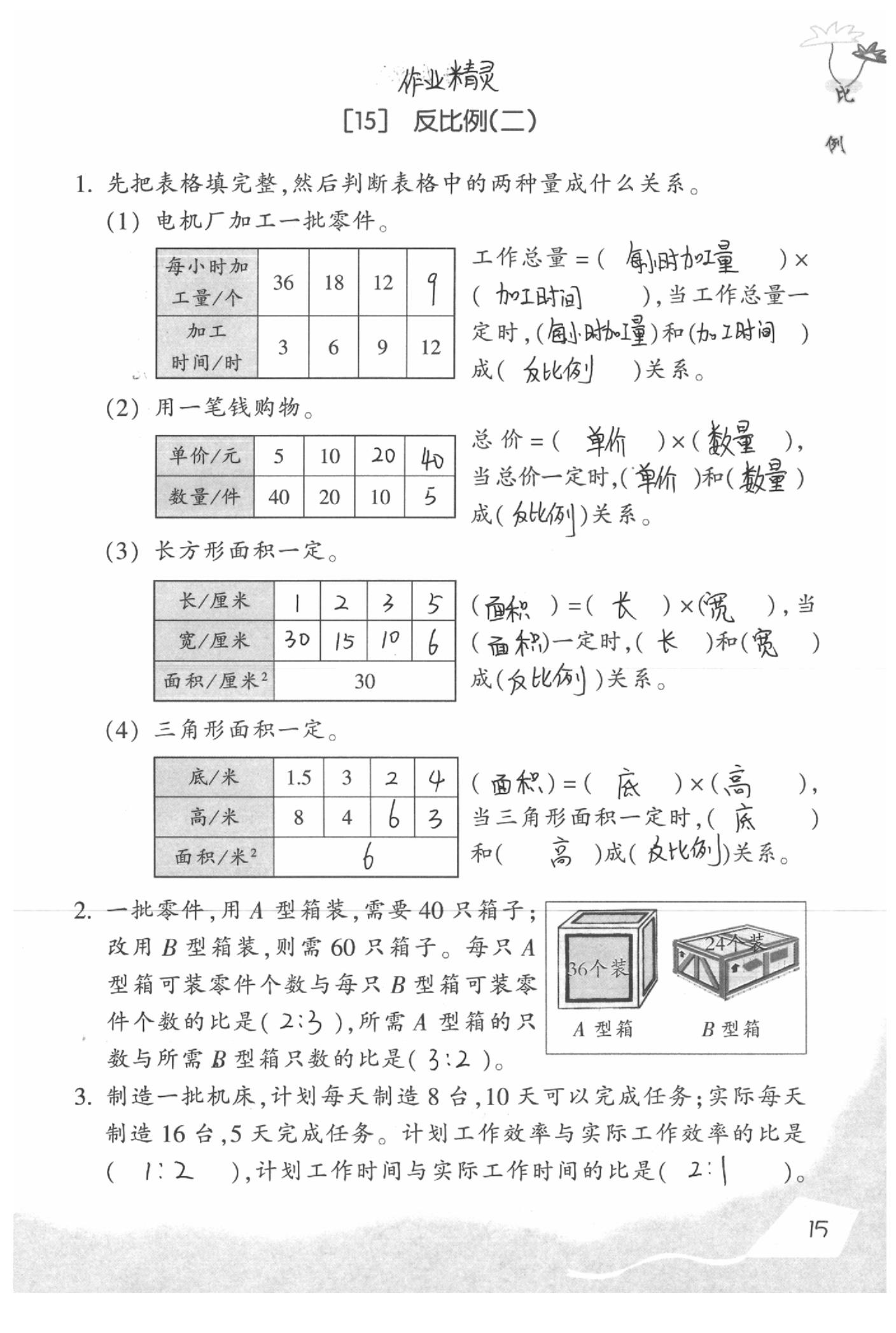 2020年基础天天练六年级数学下册浙教版&nbsp;参考答案第17页