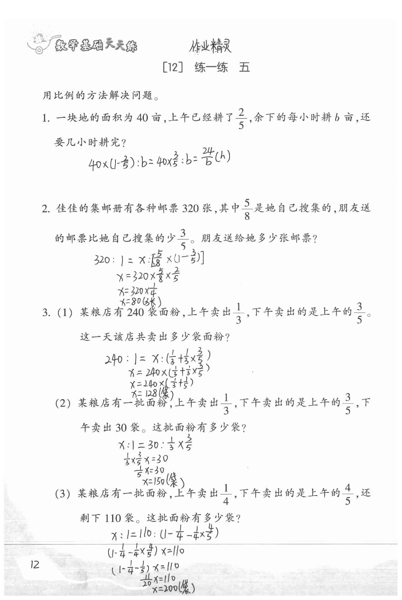 2020年基础天天练六年级数学下册浙教版&nbsp;参考答案第14页
