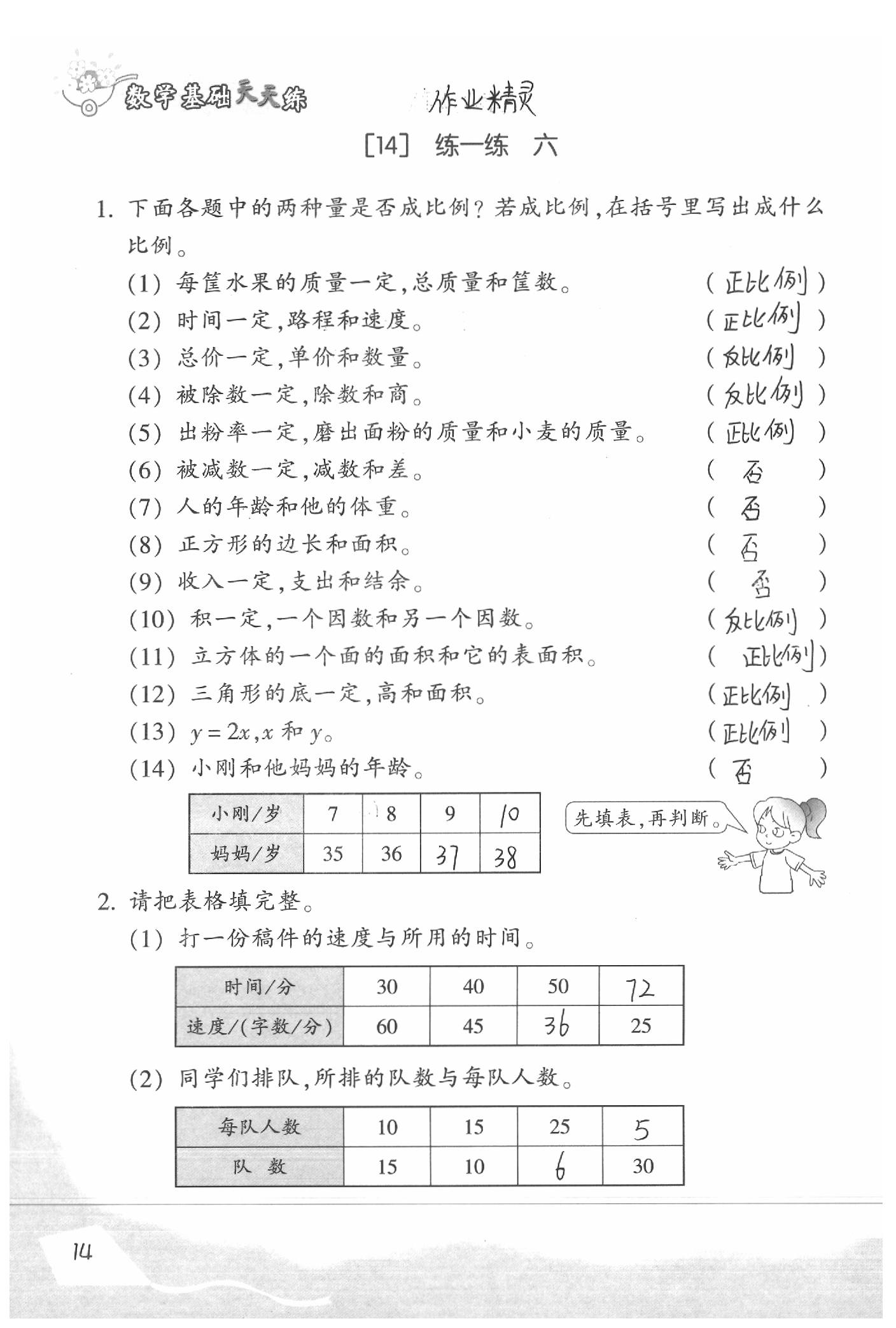 2020年基础天天练六年级数学下册浙教版&nbsp;参考答案第16页