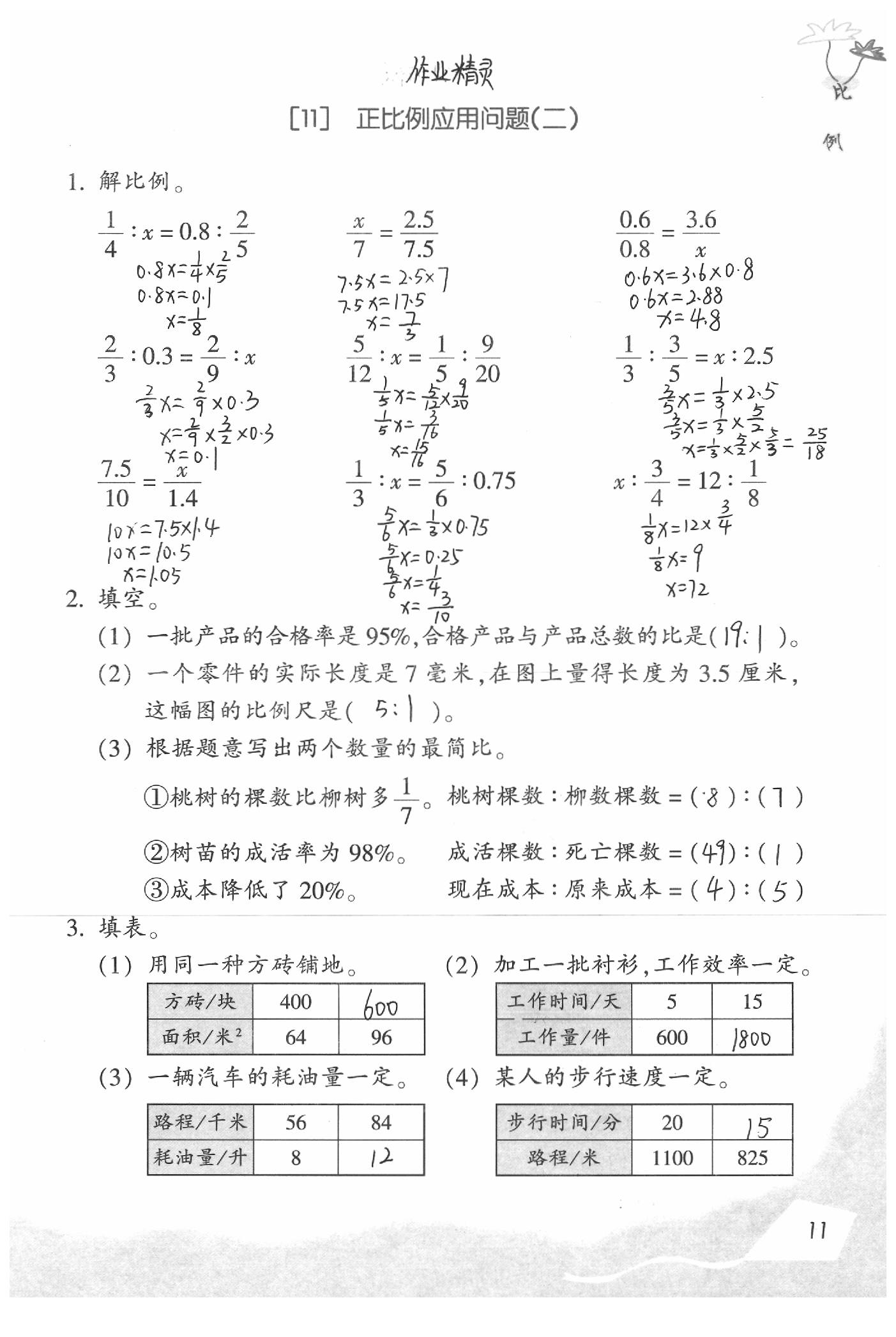 2020年基础天天练六年级数学下册浙教版&nbsp;参考答案第13页
