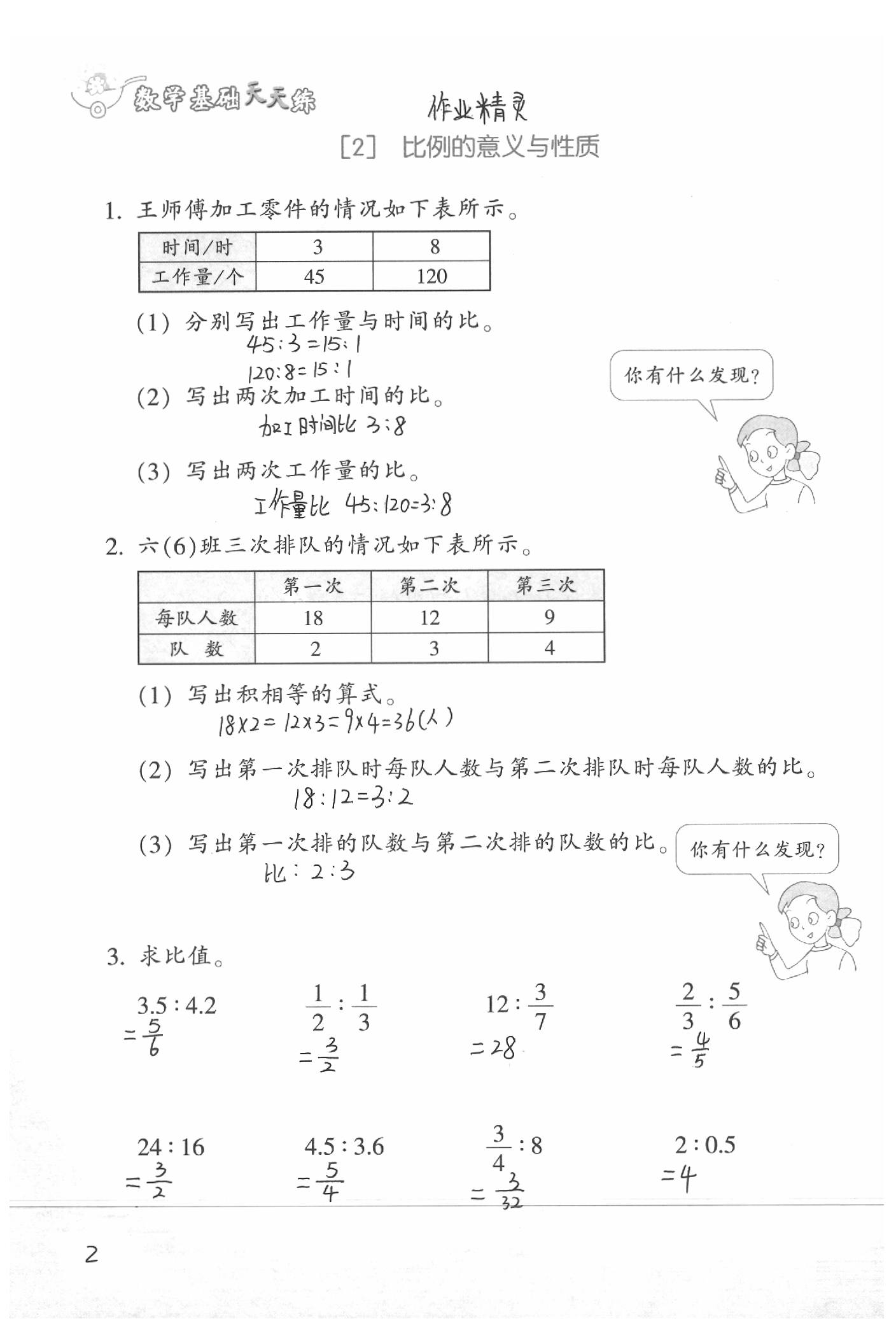 2020年基础天天练六年级数学下册浙教版&nbsp;参考答案第4页