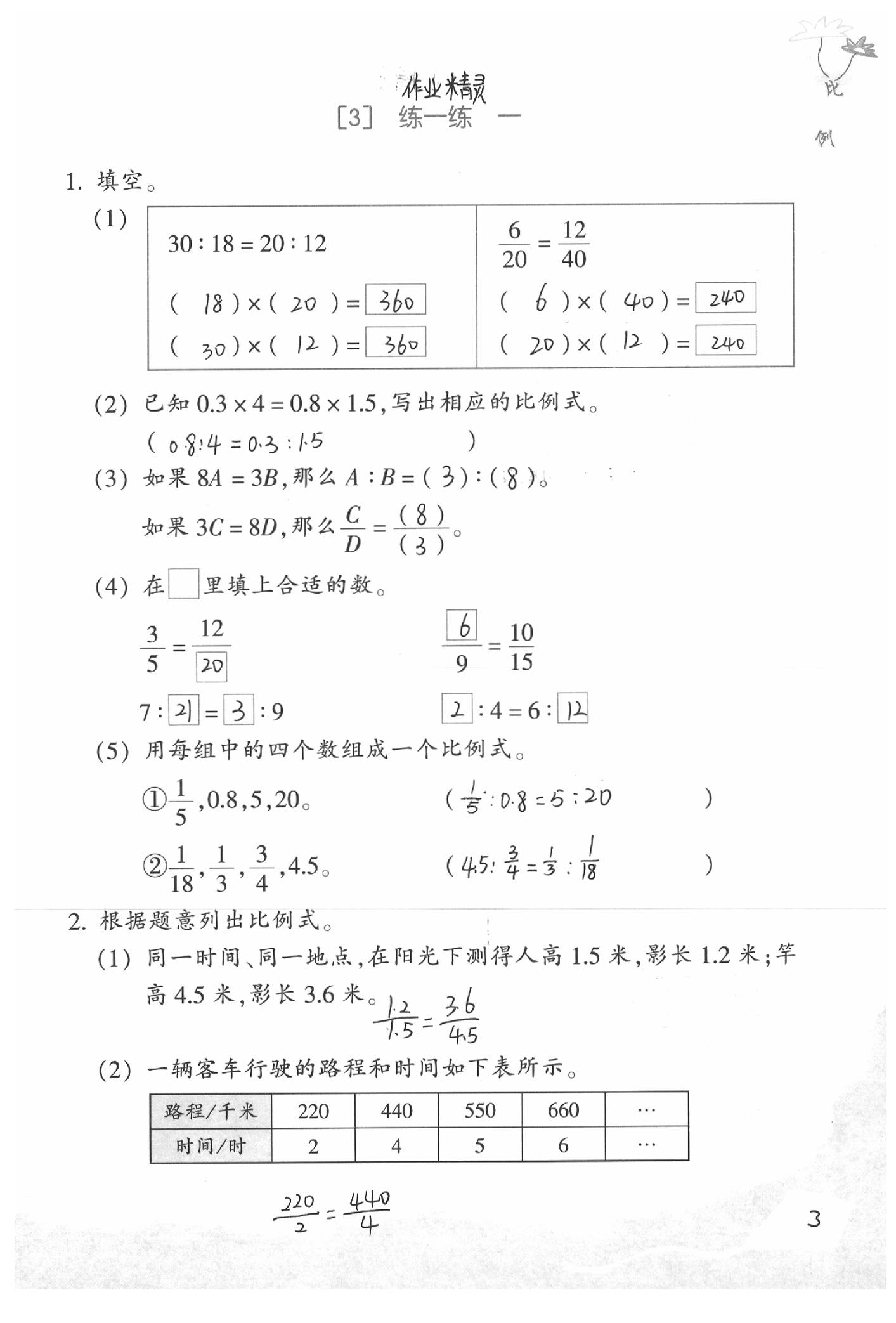 2020年基础天天练六年级数学下册浙教版&nbsp;参考答案第5页