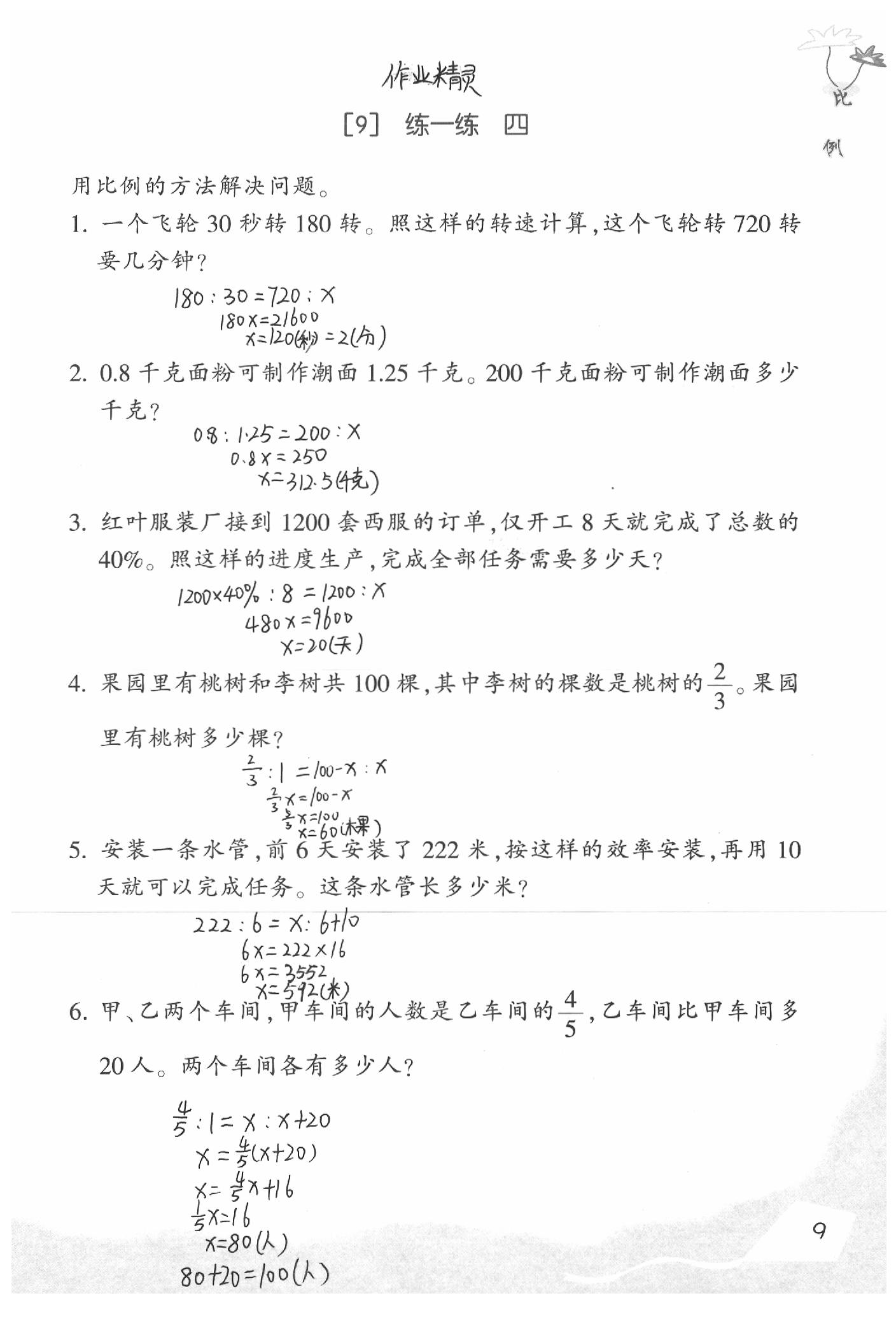 2020年基础天天练六年级数学下册浙教版&nbsp;参考答案第11页