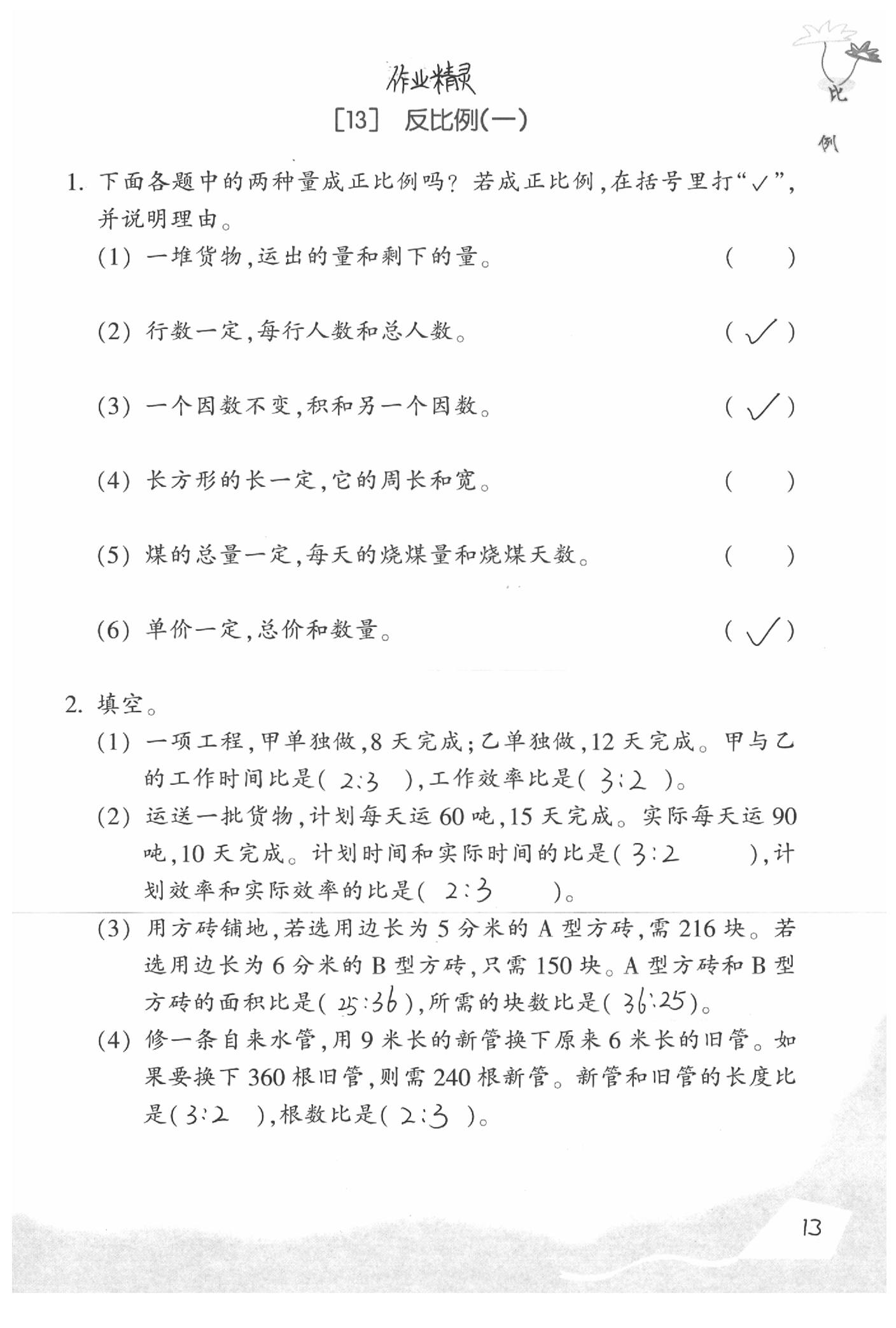2020年基础天天练六年级数学下册浙教版&nbsp;参考答案第15页