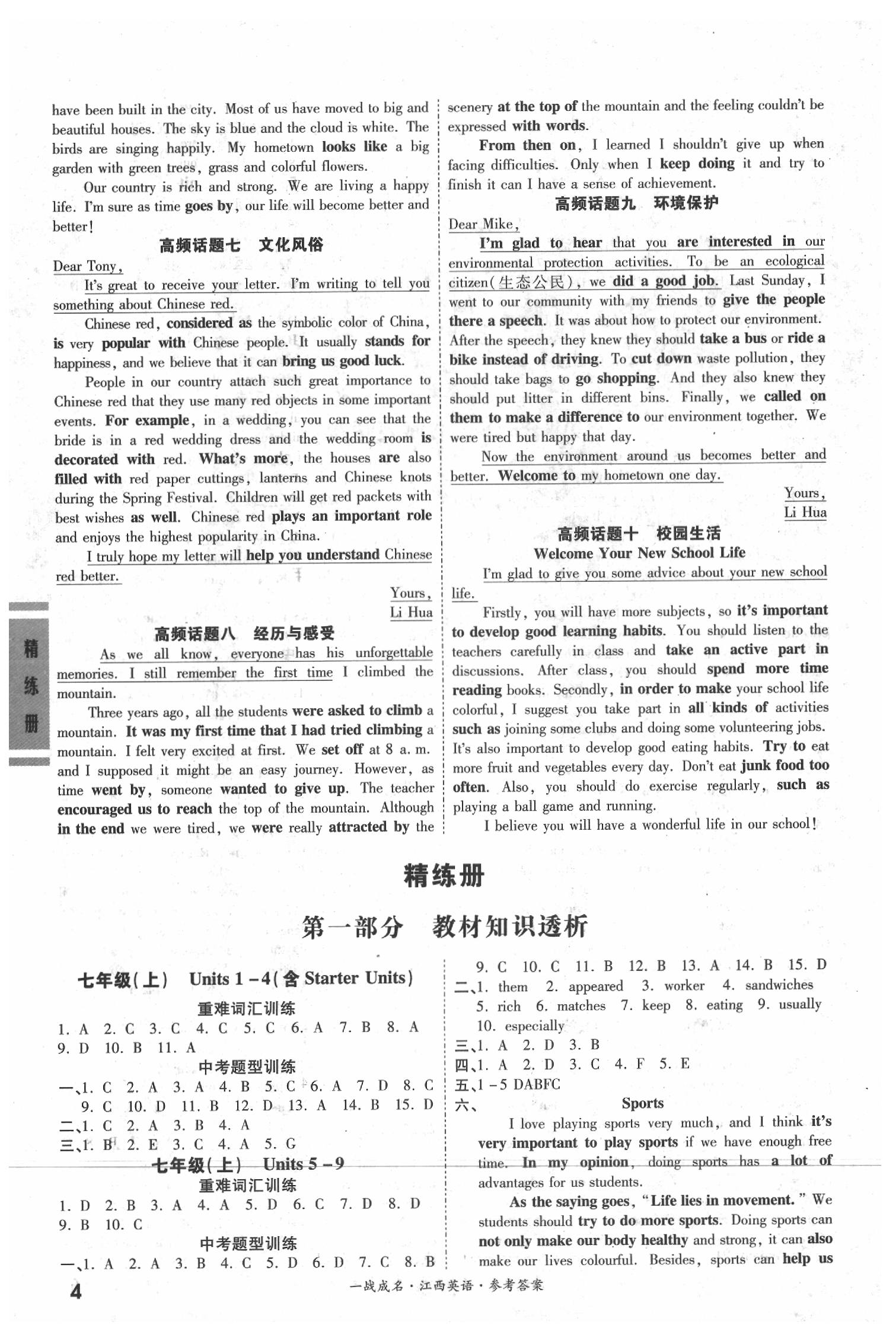 2020年一战成名江西考前新方案英语 第4页