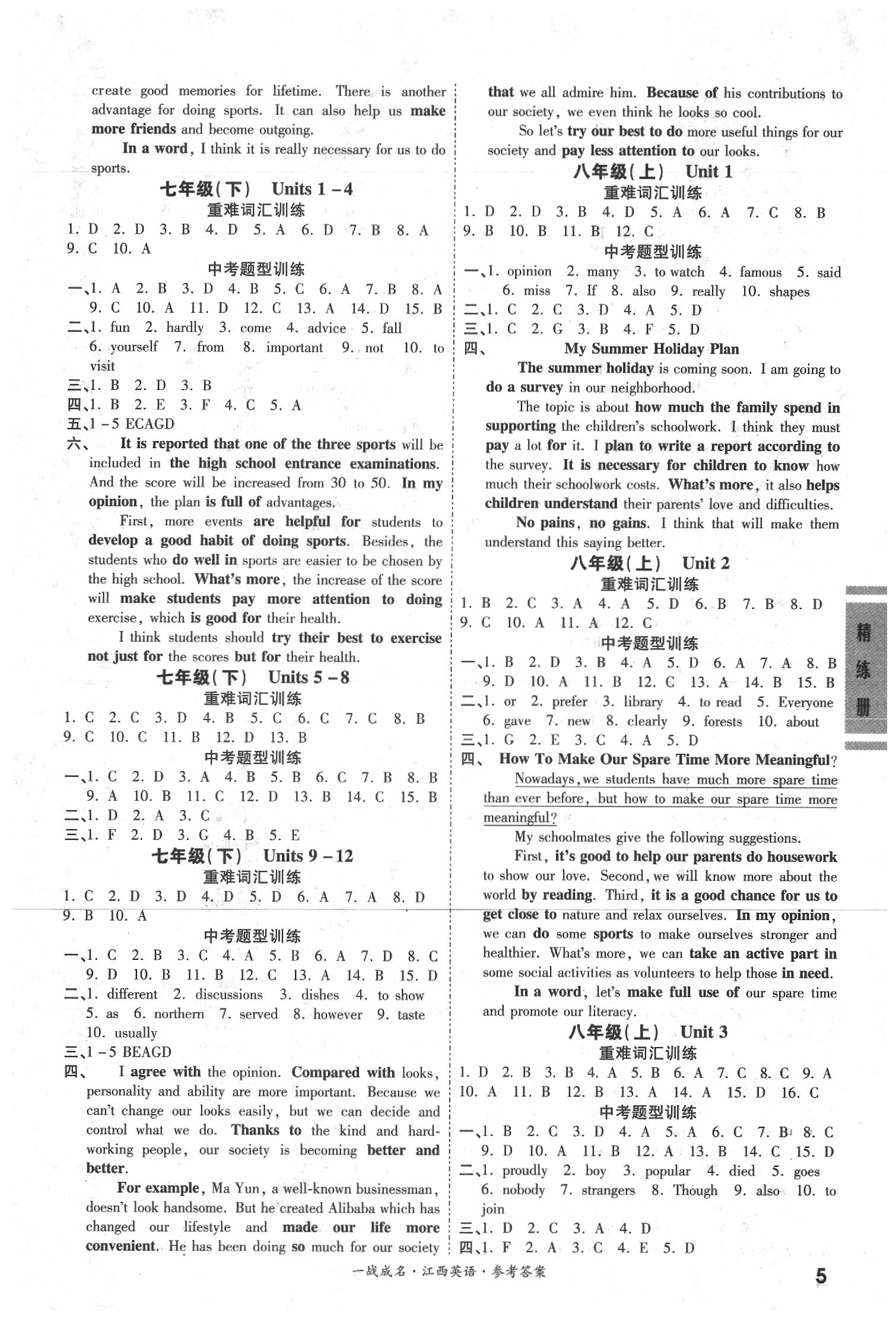 2020年一戰成名江西考前新方案英語 第5頁