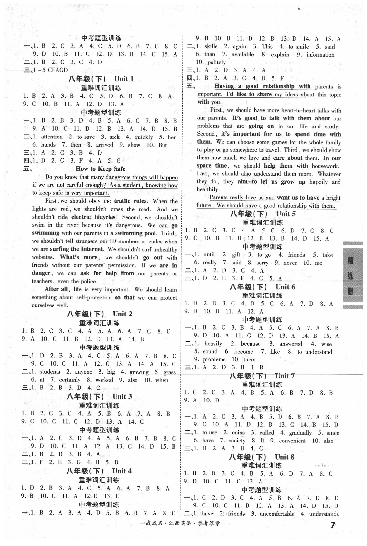 2020年一战成名江西考前新方案英语 第7页