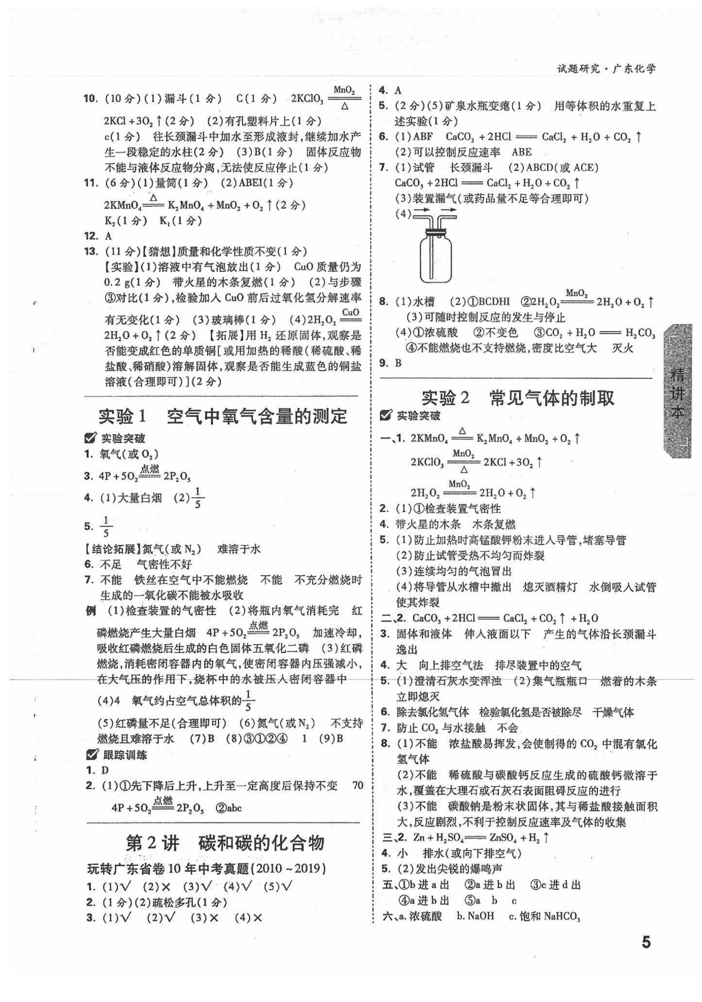 2020年万唯中考试题研究化学广东专用 参考答案第5页